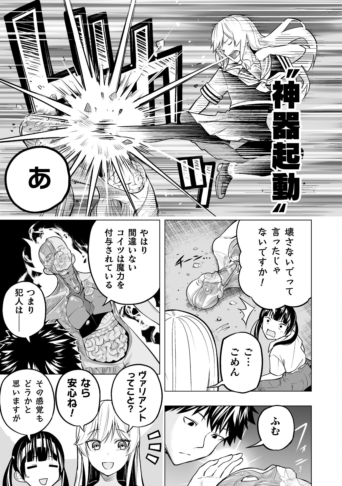 異世界帰りのアラフォーリーマン、１７歳の頃に戻って無双する　～90`s Report～ 第9話 - Page 7