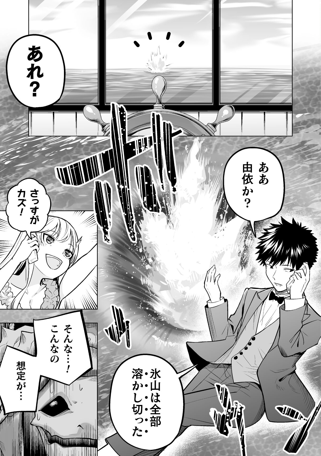 異世界帰りのアラフォーリーマン、１７歳の頃に戻って無双する　～90`s Report～ 第10話 - Page 23