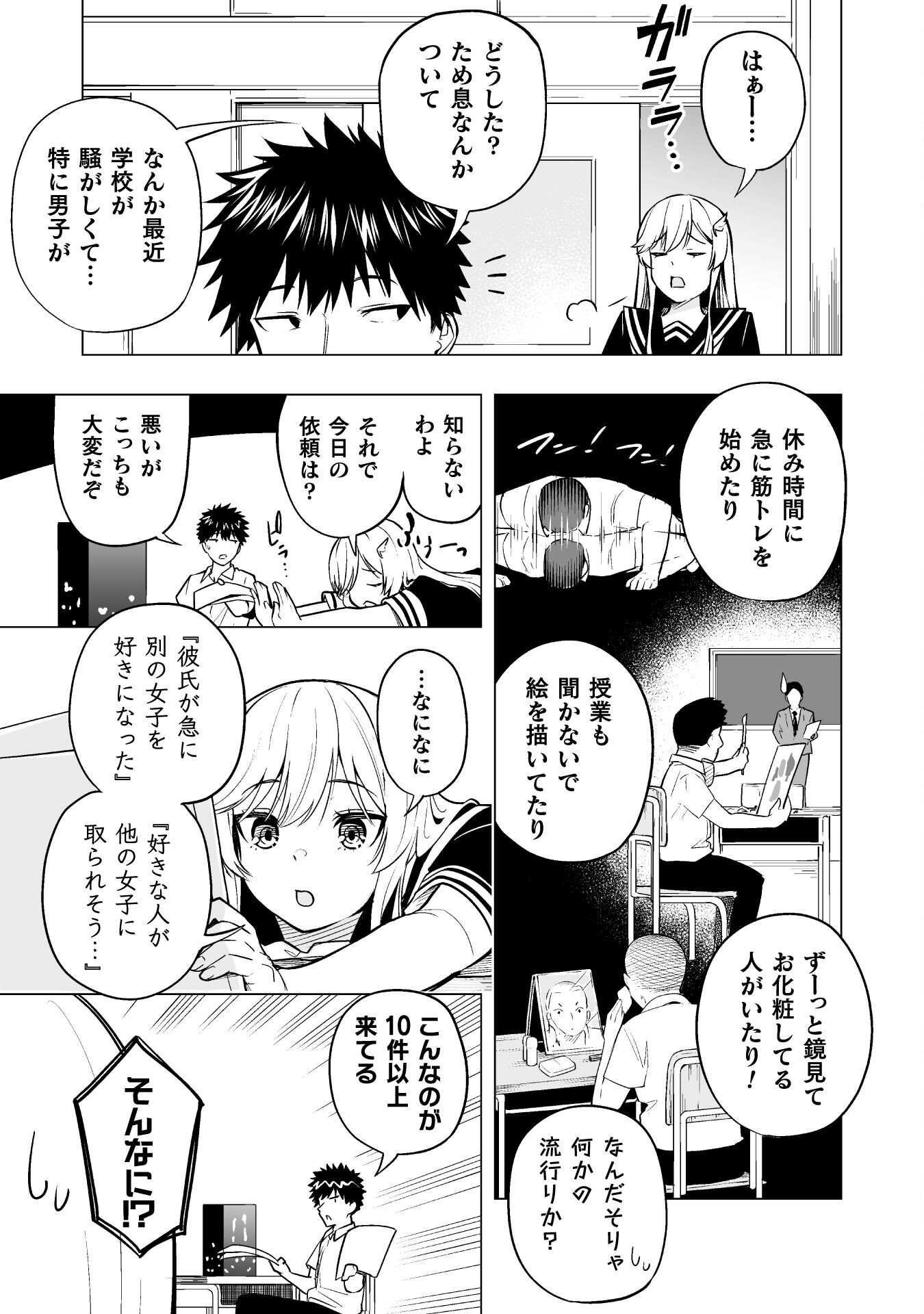 異世界帰りのアラフォーリーマン、１７歳の頃に戻って無双する　～90`s Report～ 第15話 - Page 1