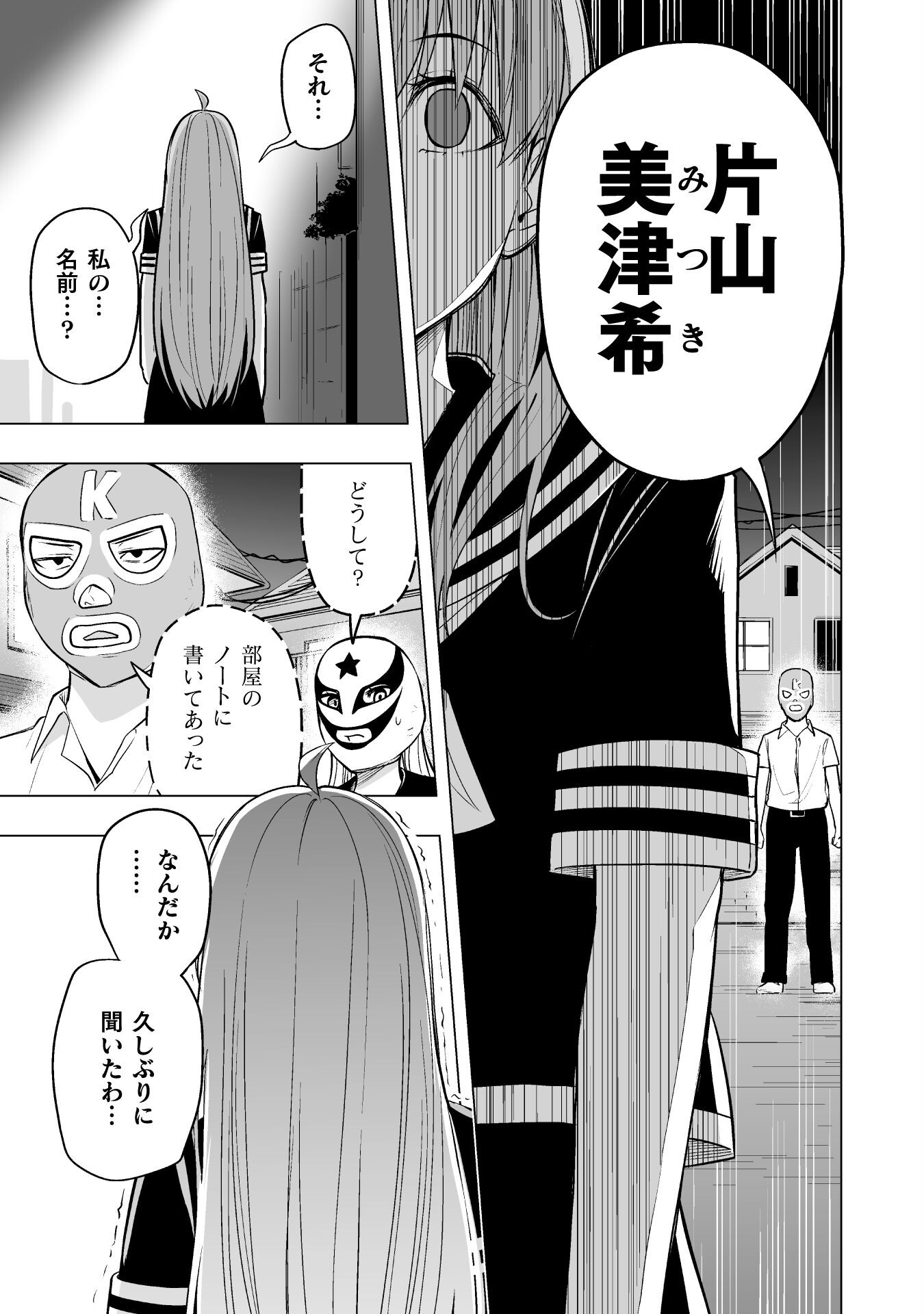 異世界帰りのアラフォーリーマン、１７歳の頃に戻って無双する　～90`s Report～ 第15話 - Page 19