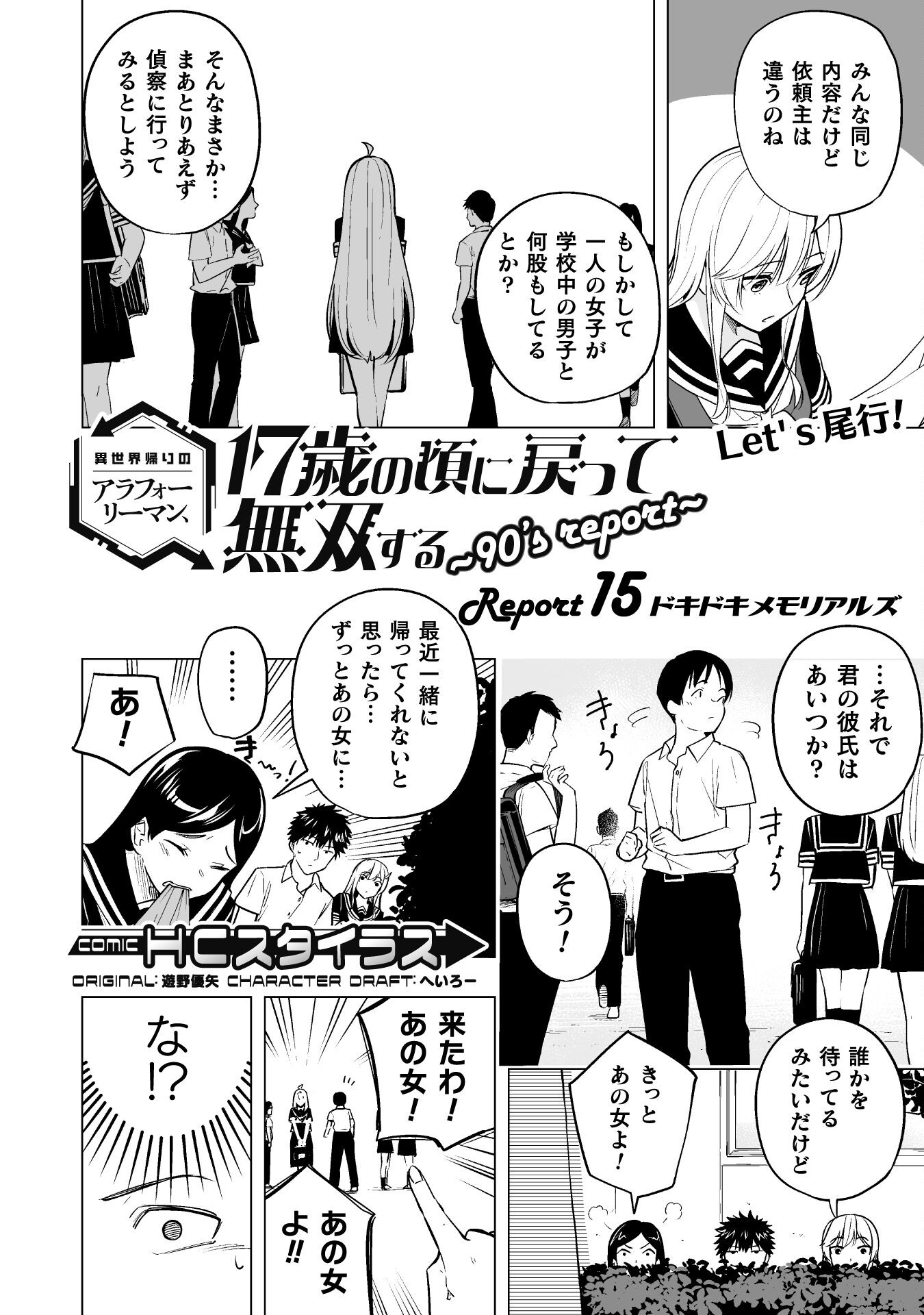 異世界帰りのアラフォーリーマン、１７歳の頃に戻って無双する　～90`s Report～ 第15話 - Page 2