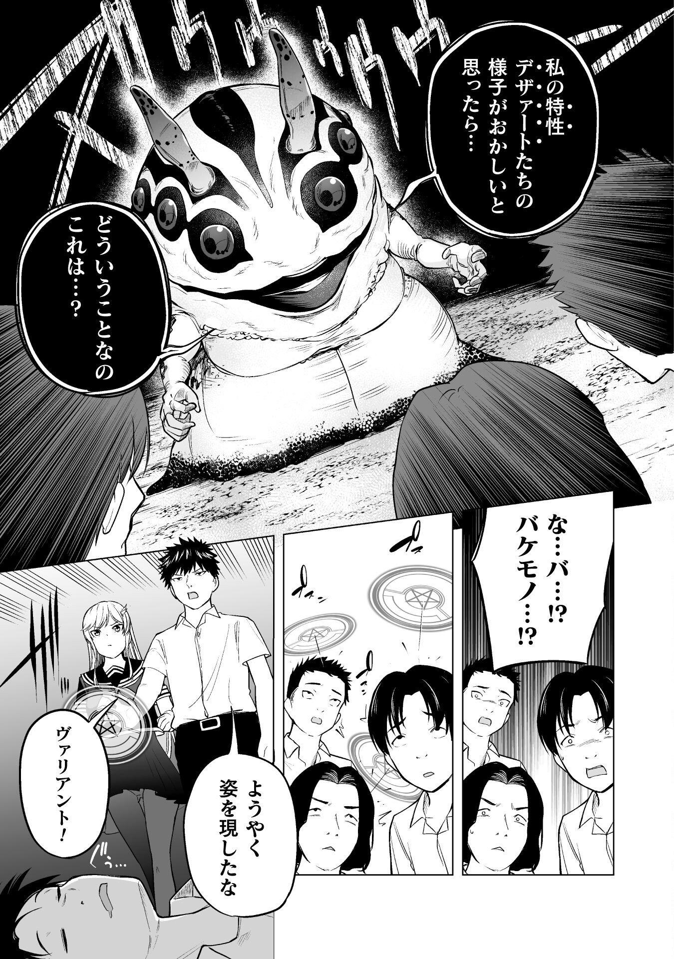 異世界帰りのアラフォーリーマン、１７歳の頃に戻って無双する　～90`s Report～ 第15話 - Page 25