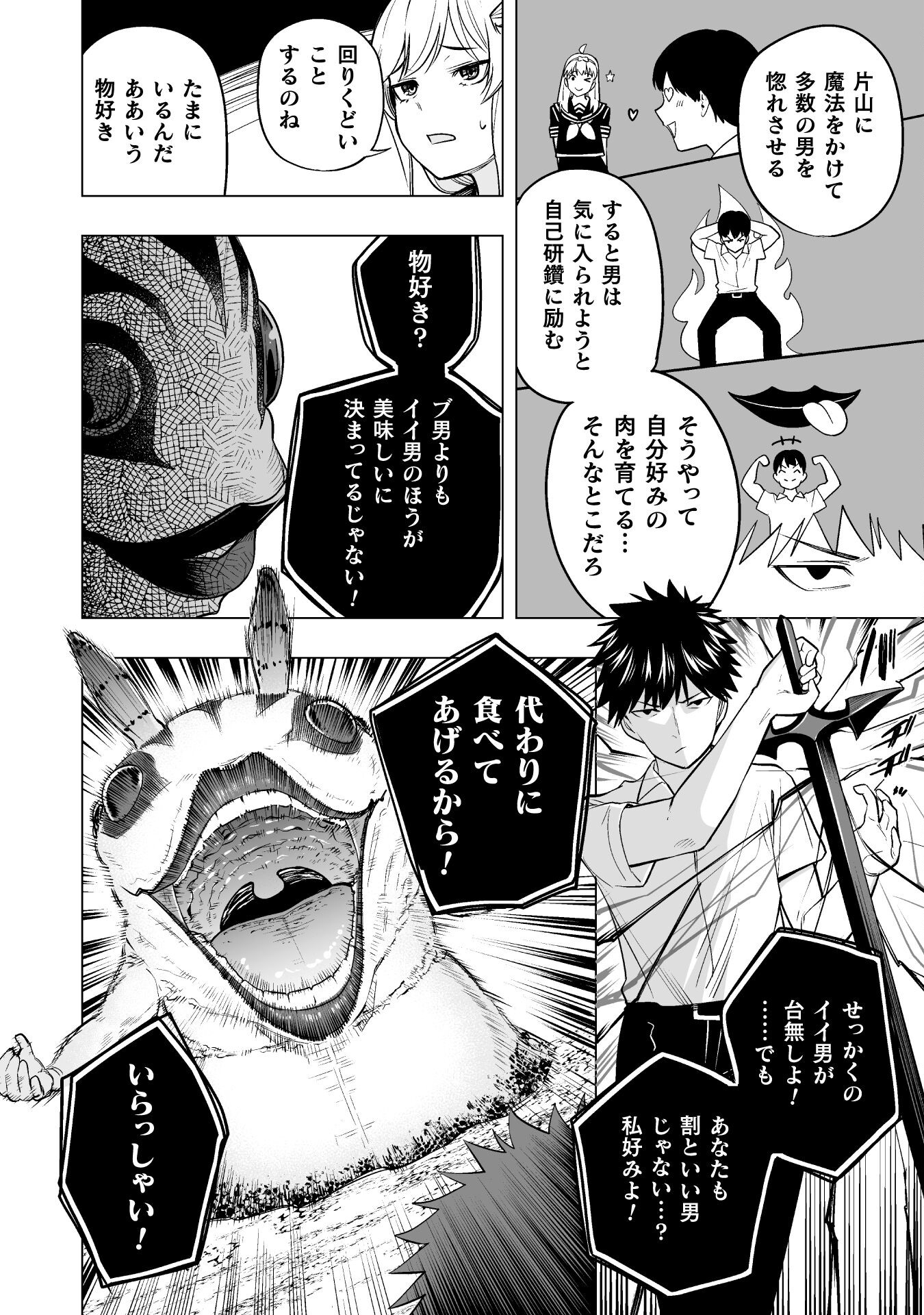 異世界帰りのアラフォーリーマン、１７歳の頃に戻って無双する　～90`s Report～ 第15話 - Page 26