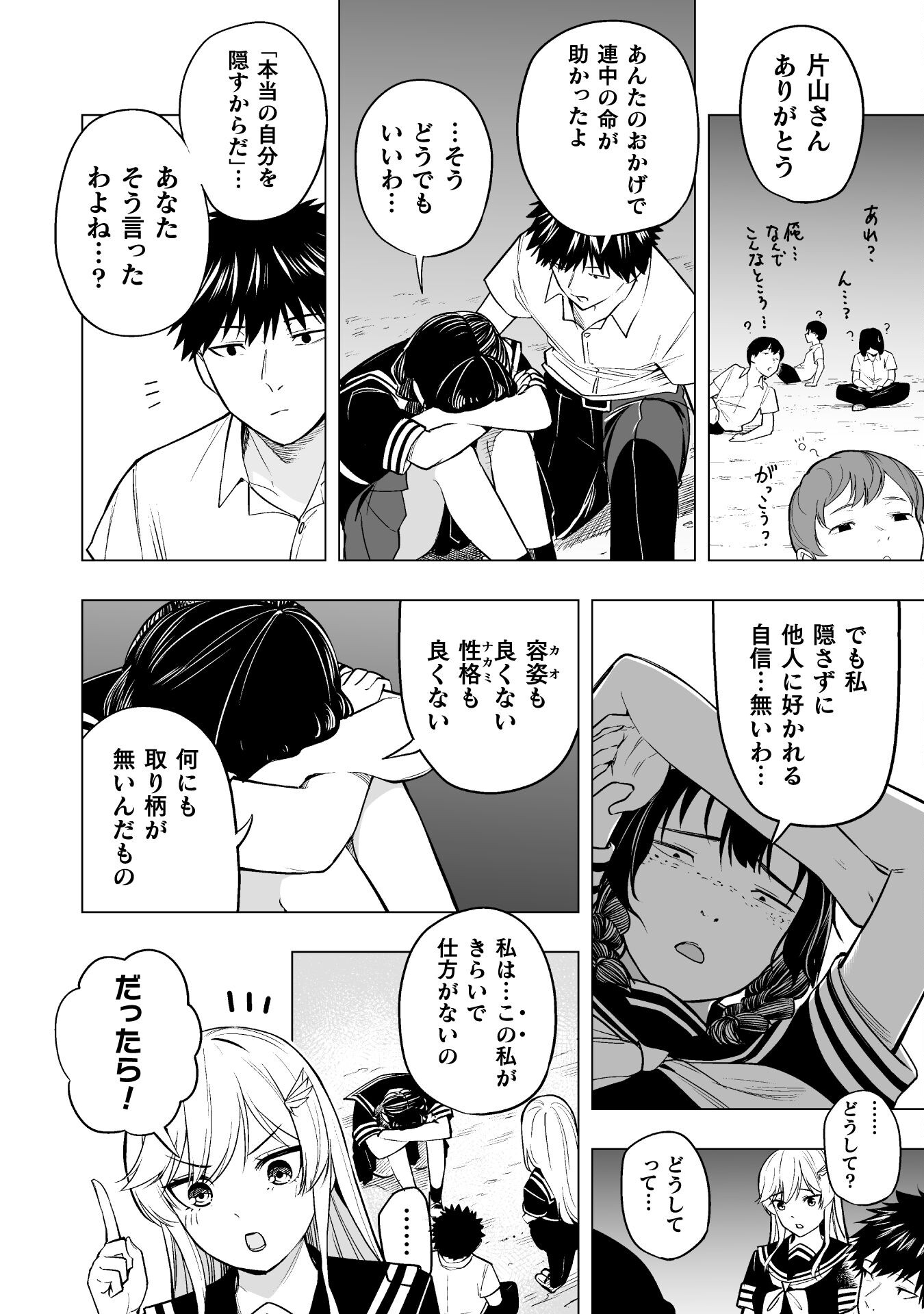 異世界帰りのアラフォーリーマン、１７歳の頃に戻って無双する　～90`s Report～ 第15話 - Page 28