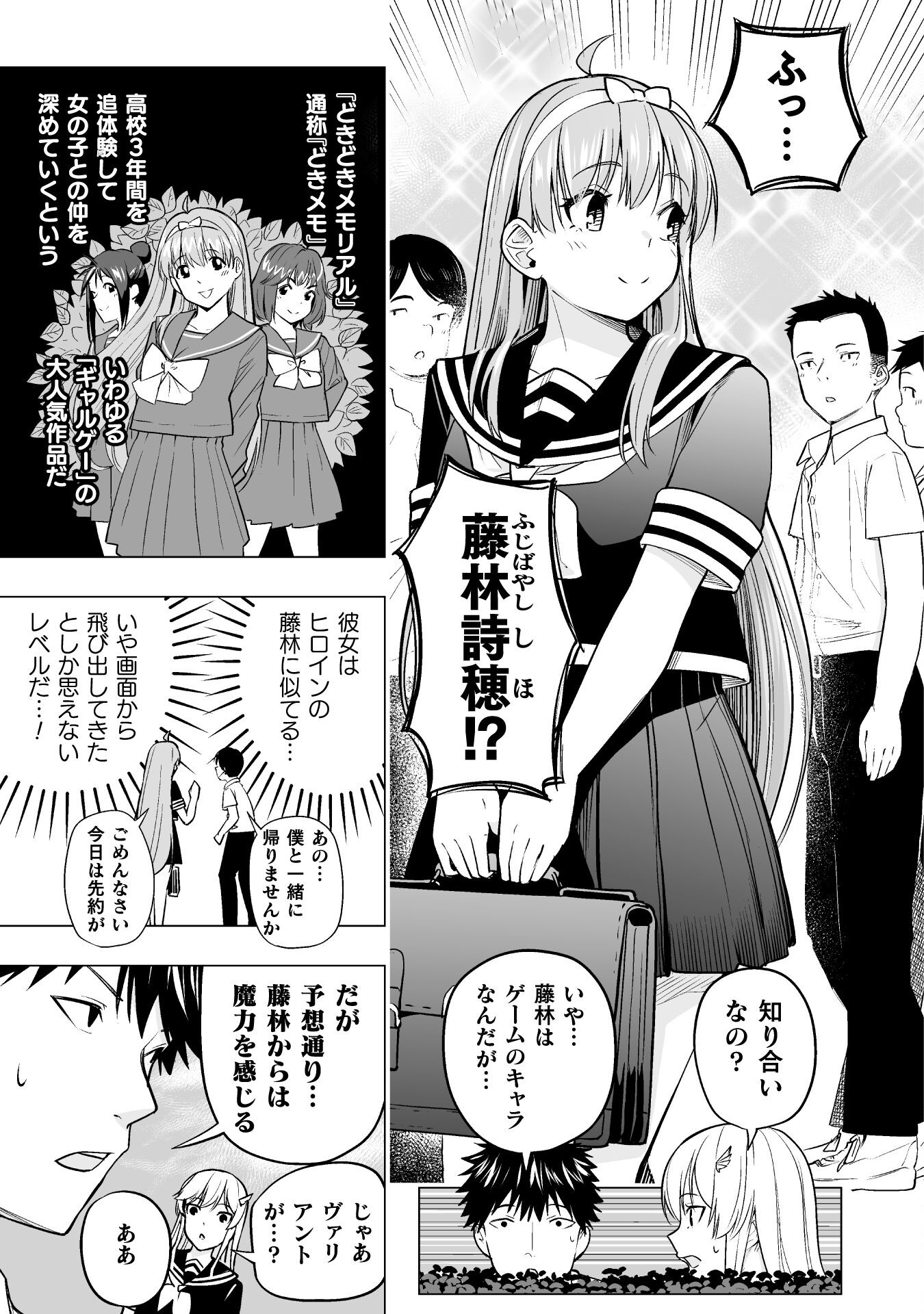 異世界帰りのアラフォーリーマン、１７歳の頃に戻って無双する　～90`s Report～ 第15話 - Page 3