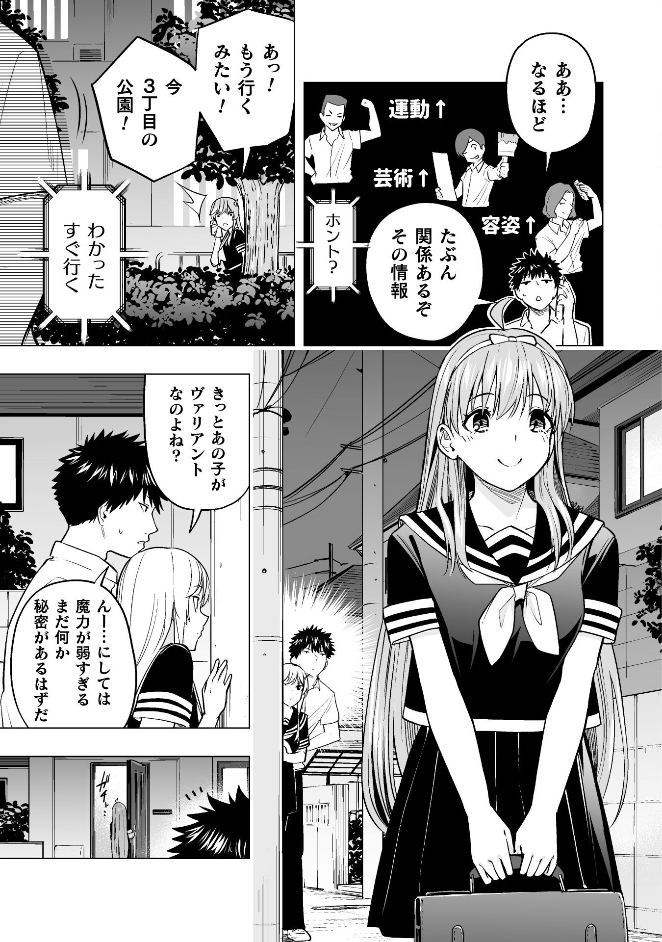 異世界帰りのアラフォーリーマン、１７歳の頃に戻って無双する　～90`s Report～ 第15話 - Page 7