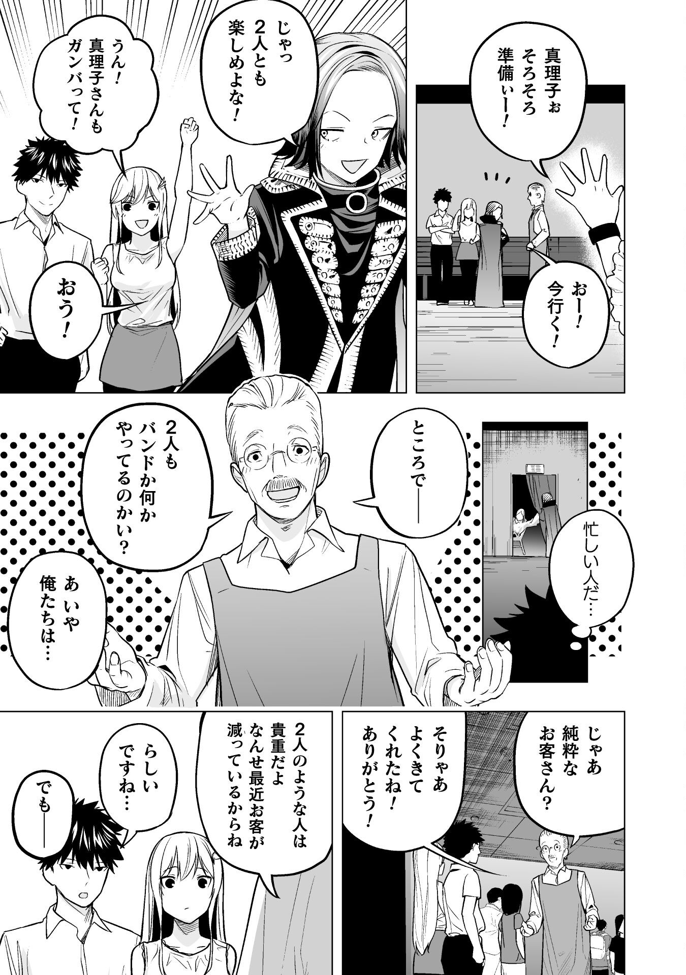 異世界帰りのアラフォーリーマン、１７歳の頃に戻って無双する　～90`s Report～ 第12話 - Page 15