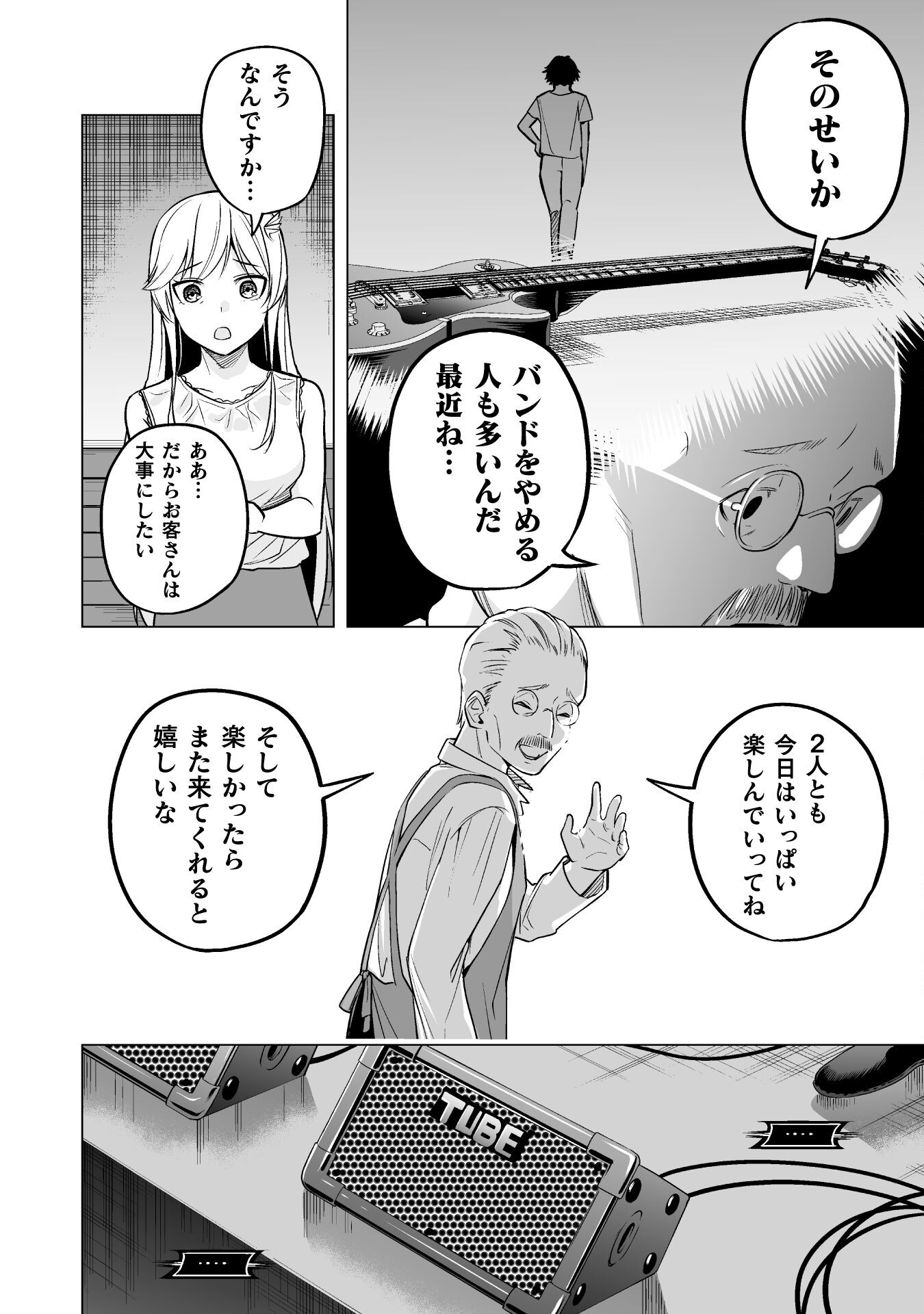 異世界帰りのアラフォーリーマン、１７歳の頃に戻って無双する　～90`s Report～ 第12話 - Page 16