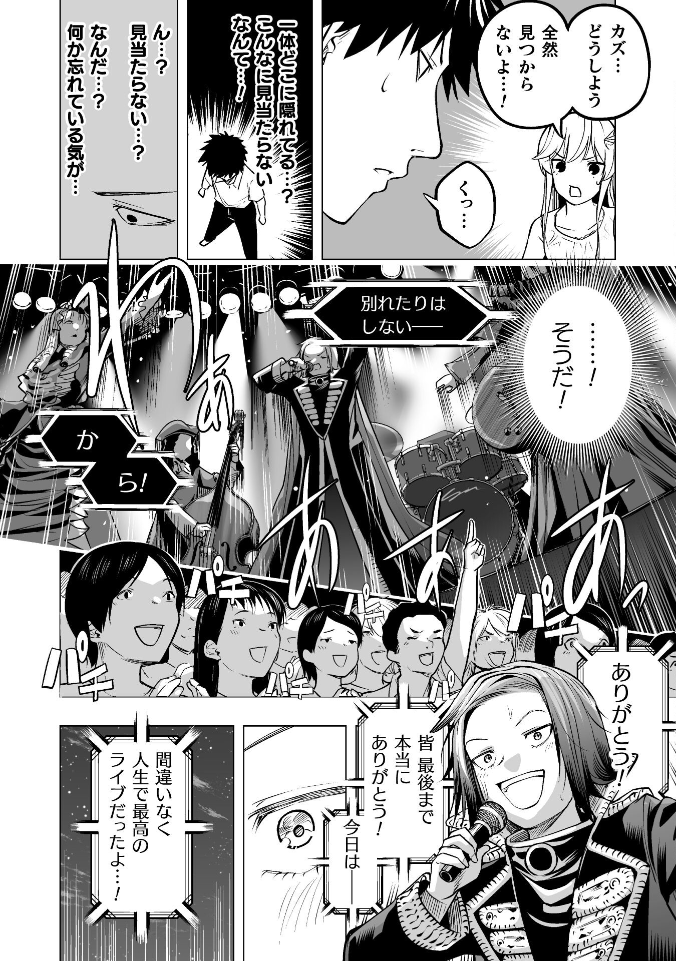 異世界帰りのアラフォーリーマン、１７歳の頃に戻って無双する　～90`s Report～ 第12話 - Page 22