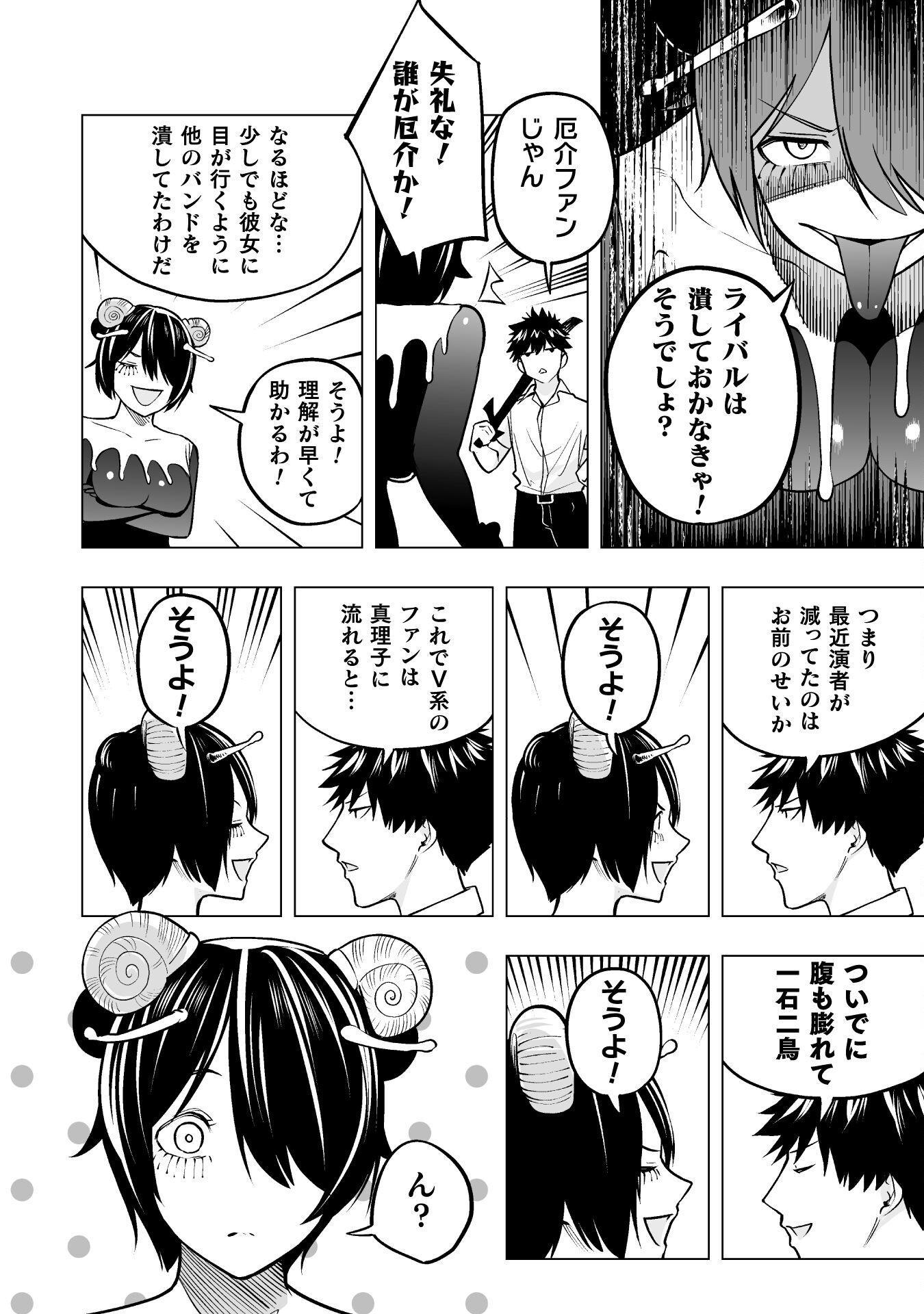 異世界帰りのアラフォーリーマン、１７歳の頃に戻って無双する　～90`s Report～ 第12話 - Page 26