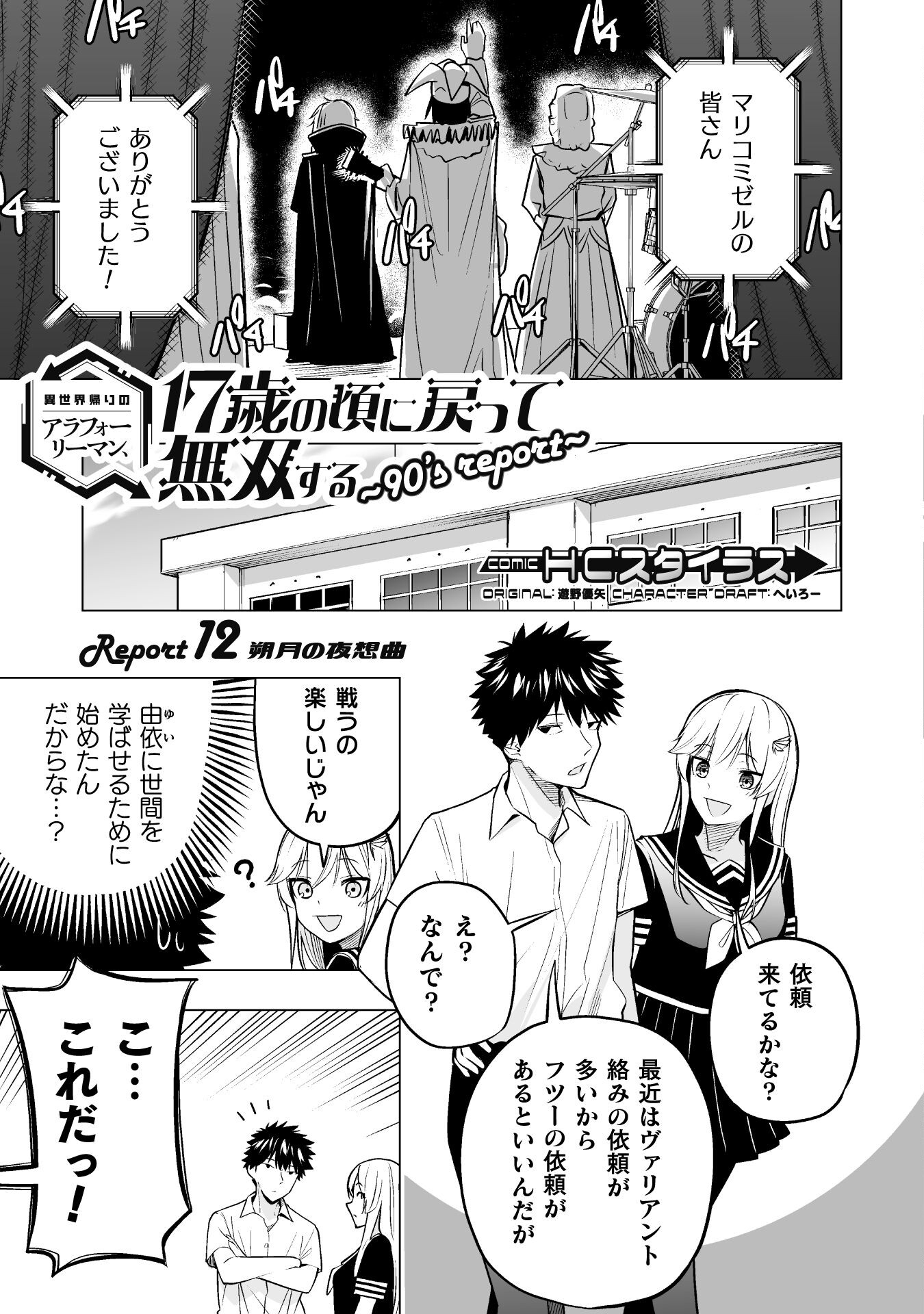 異世界帰りのアラフォーリーマン、１７歳の頃に戻って無双する　～90`s Report～ 第12話 - Page 3