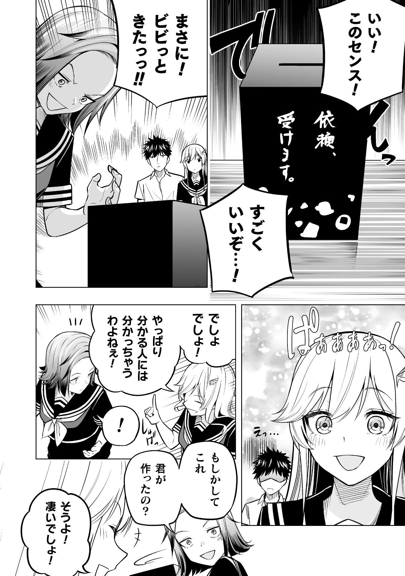 異世界帰りのアラフォーリーマン、１７歳の頃に戻って無双する　～90`s Report～ 第12話 - Page 4