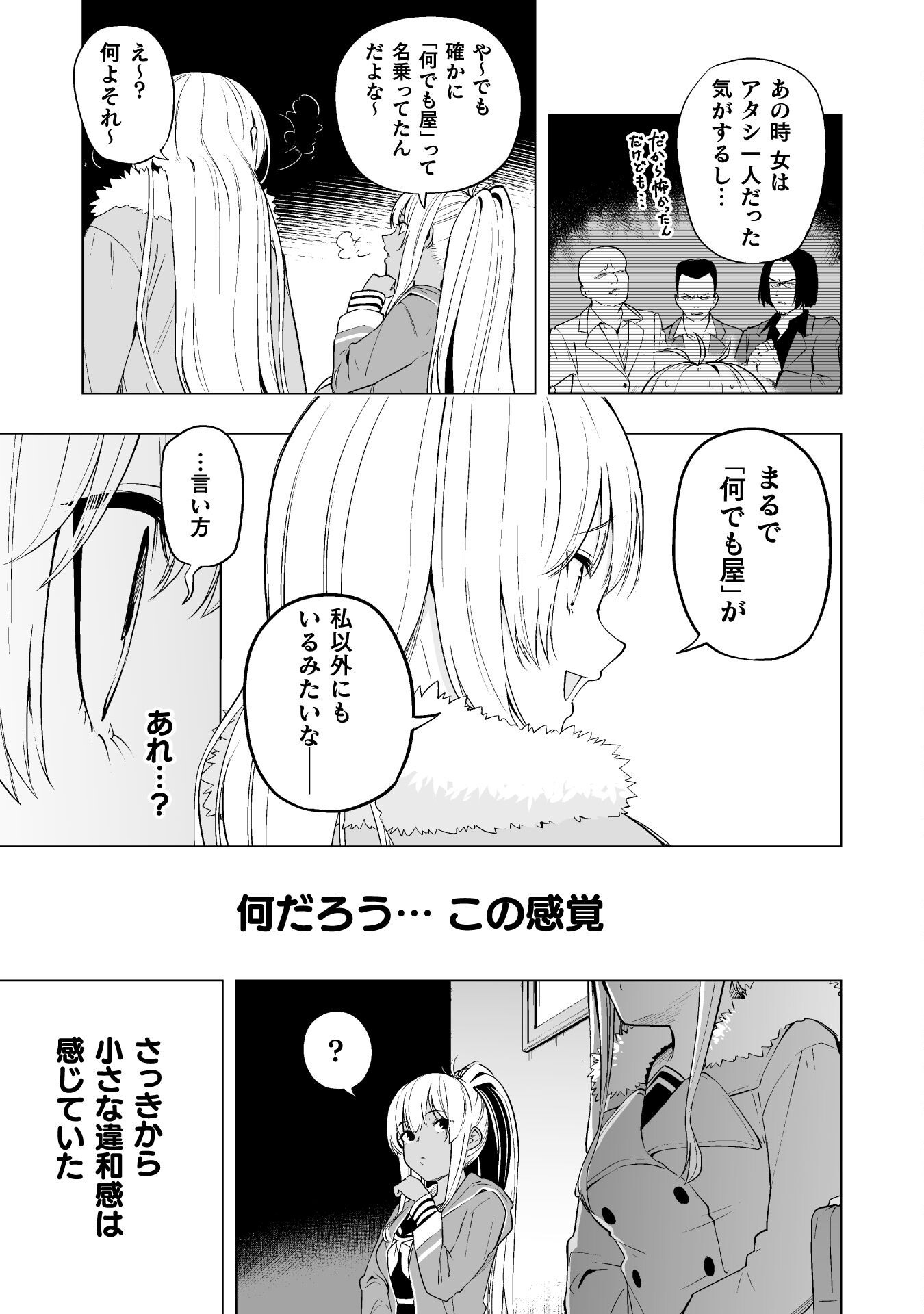 異世界帰りのアラフォーリーマン、１７歳の頃に戻って無双する　～90`s Report～ 第17話 - Page 11