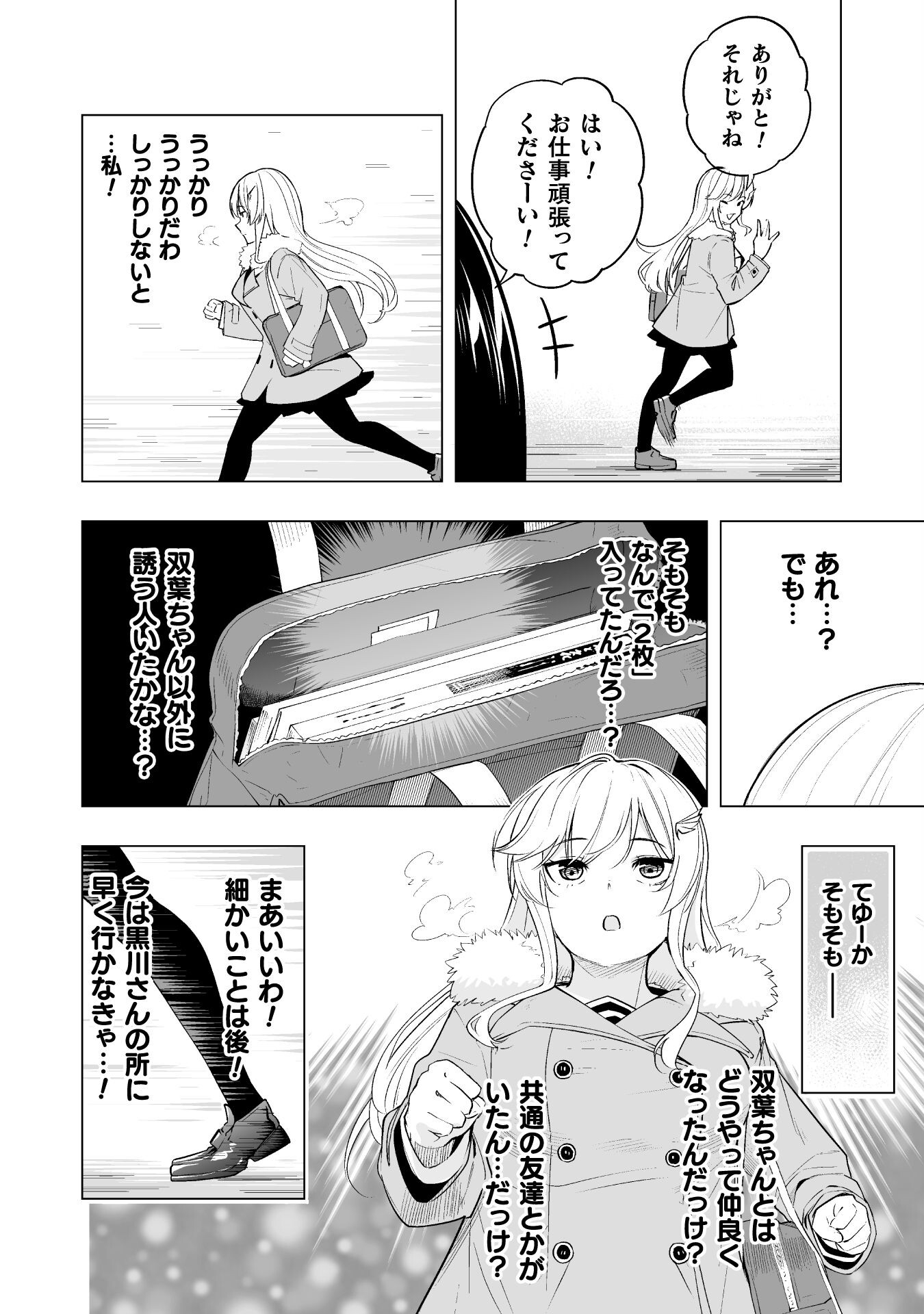 異世界帰りのアラフォーリーマン、１７歳の頃に戻って無双する　～90`s Report～ 第17話 - Page 6