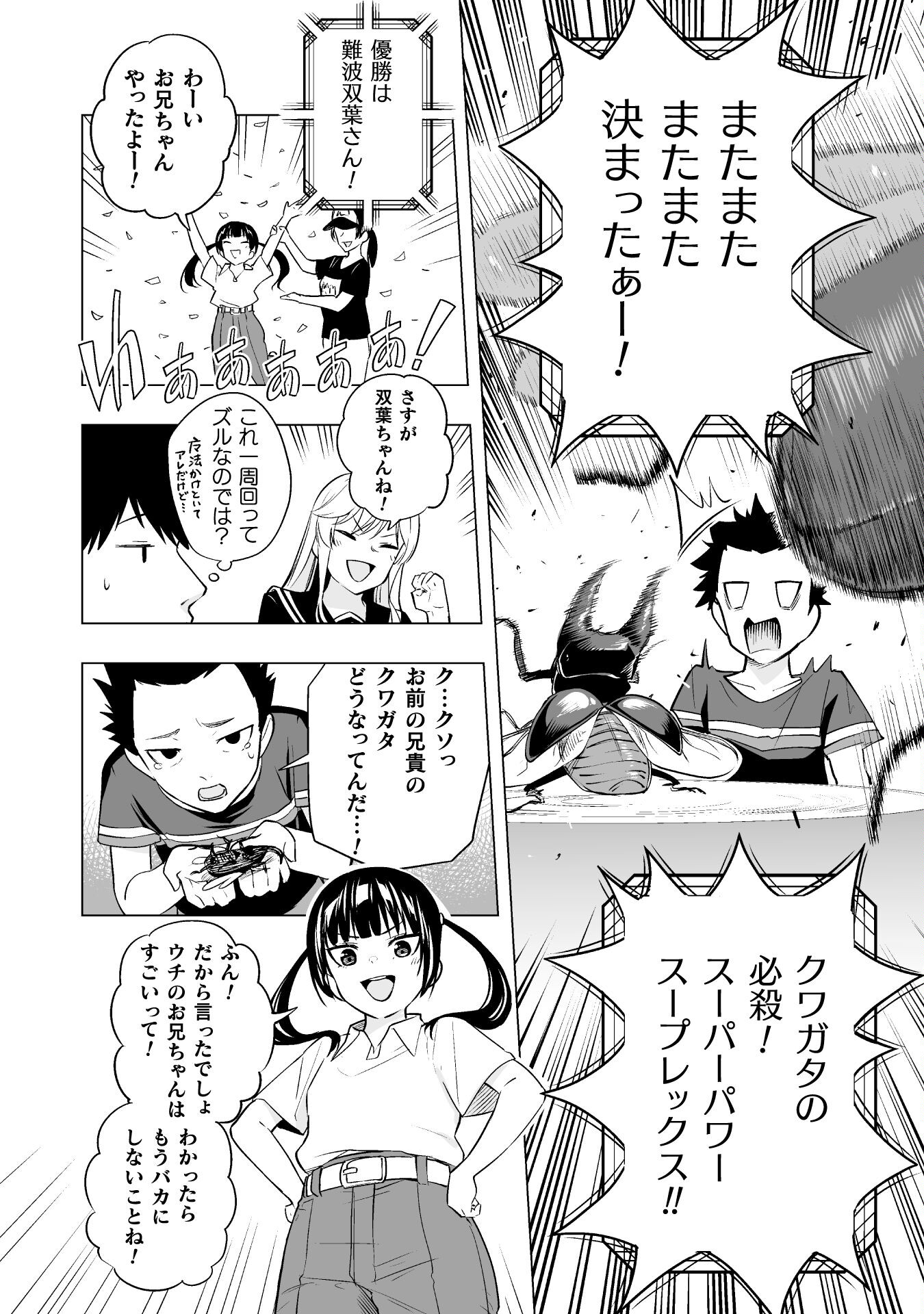 異世界帰りのアラフォーリーマン、１７歳の頃に戻って無双する　～90`s Report～ 第16話 - Page 12