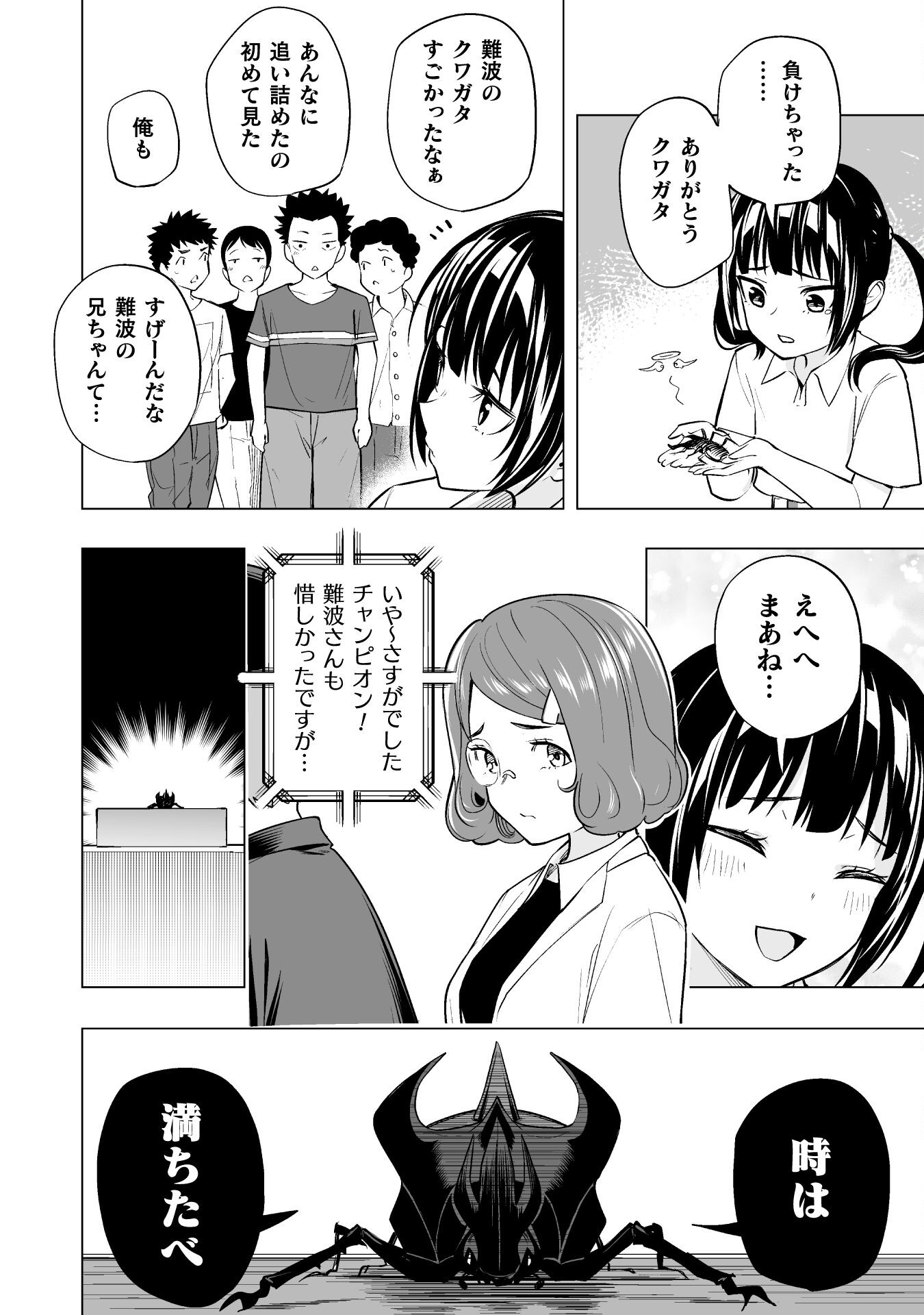 異世界帰りのアラフォーリーマン、１７歳の頃に戻って無双する　～90`s Report～ 第16話 - Page 16