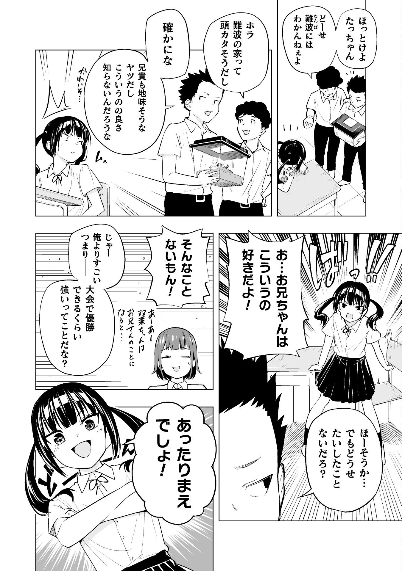 異世界帰りのアラフォーリーマン、１７歳の頃に戻って無双する　～90`s Report～ 第16話 - Page 2