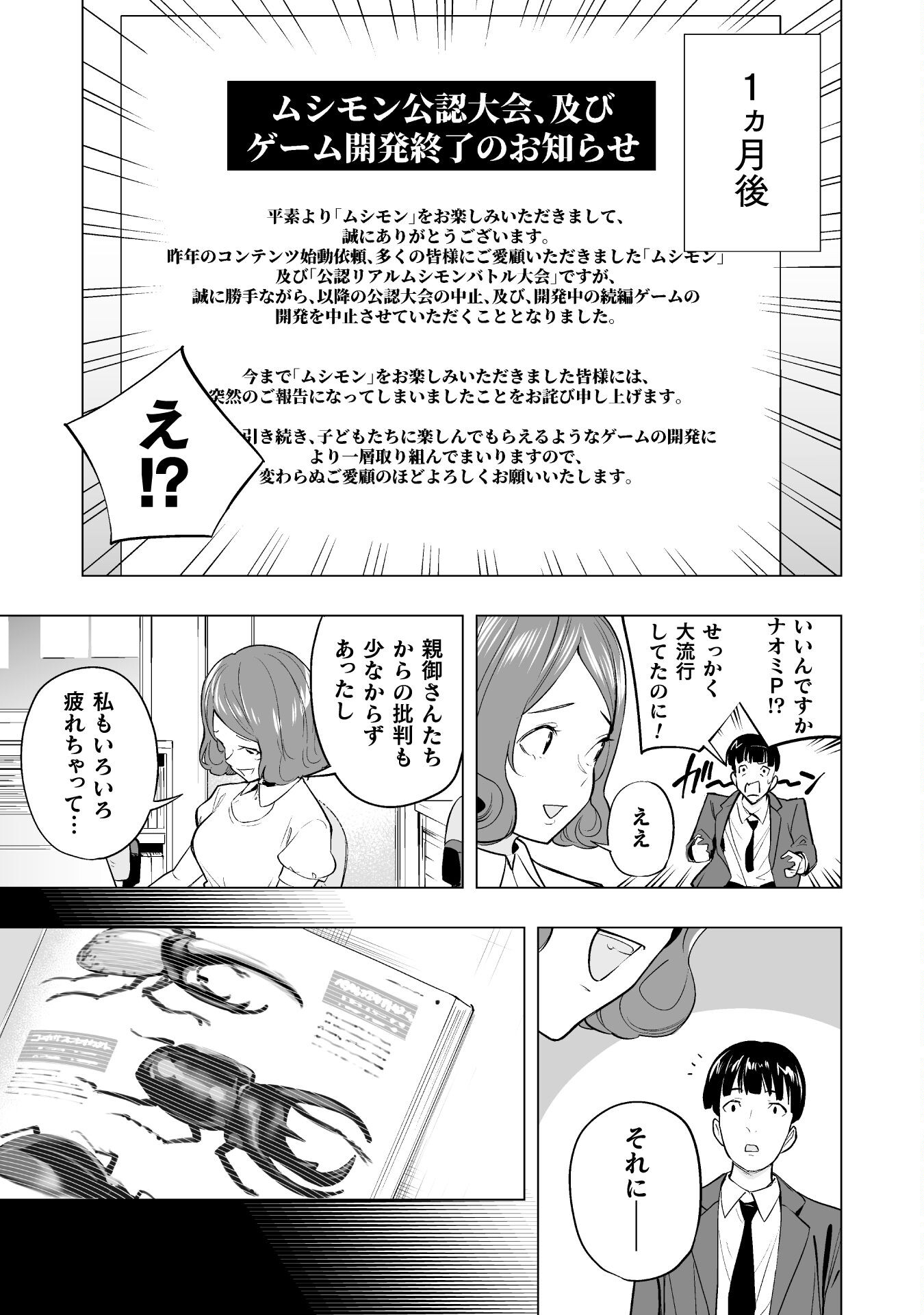 異世界帰りのアラフォーリーマン、１７歳の頃に戻って無双する　～90`s Report～ 第16話 - Page 23