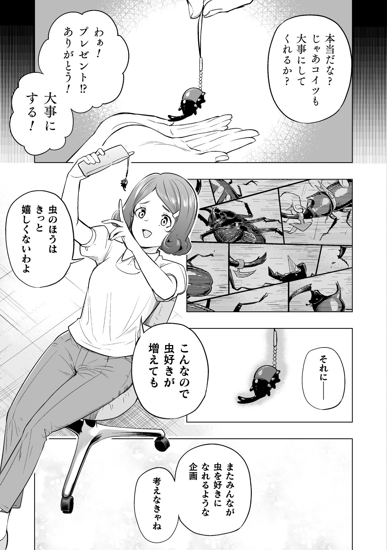 異世界帰りのアラフォーリーマン、１７歳の頃に戻って無双する　～90`s Report～ 第16話 - Page 25