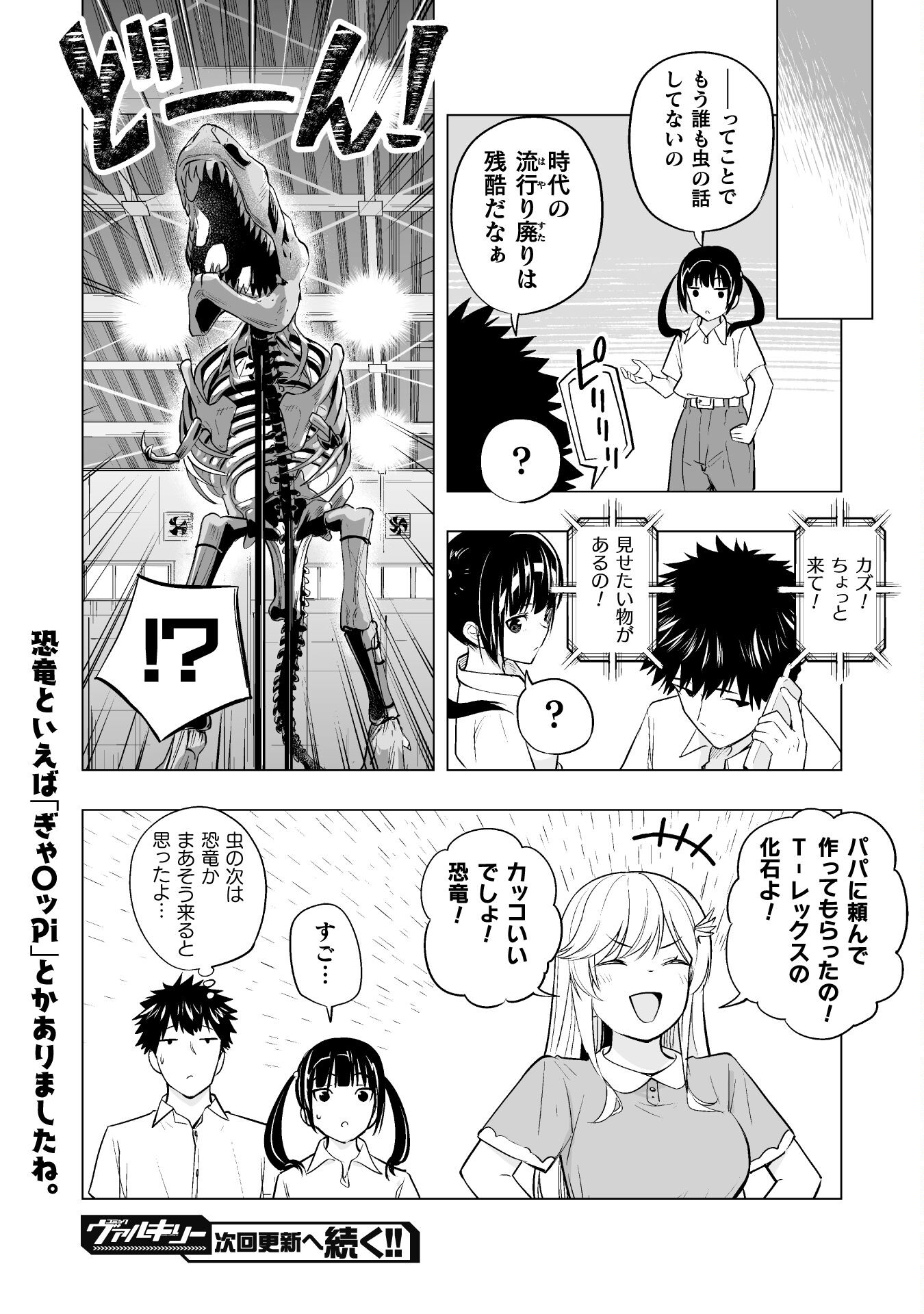 異世界帰りのアラフォーリーマン、１７歳の頃に戻って無双する　～90`s Report～ 第16話 - Page 26