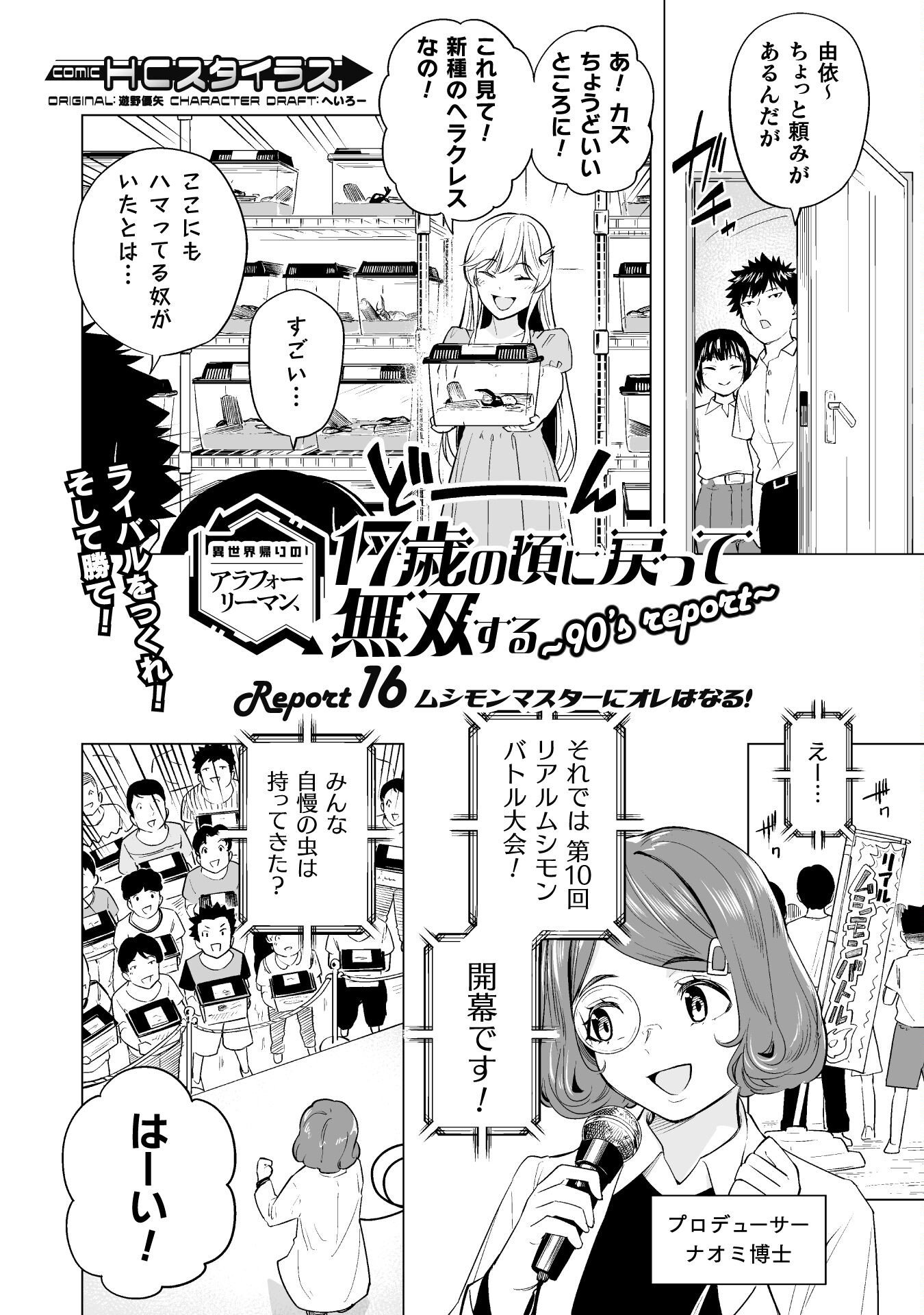 異世界帰りのアラフォーリーマン、１７歳の頃に戻って無双する　～90`s Report～ 第16話 - Page 4