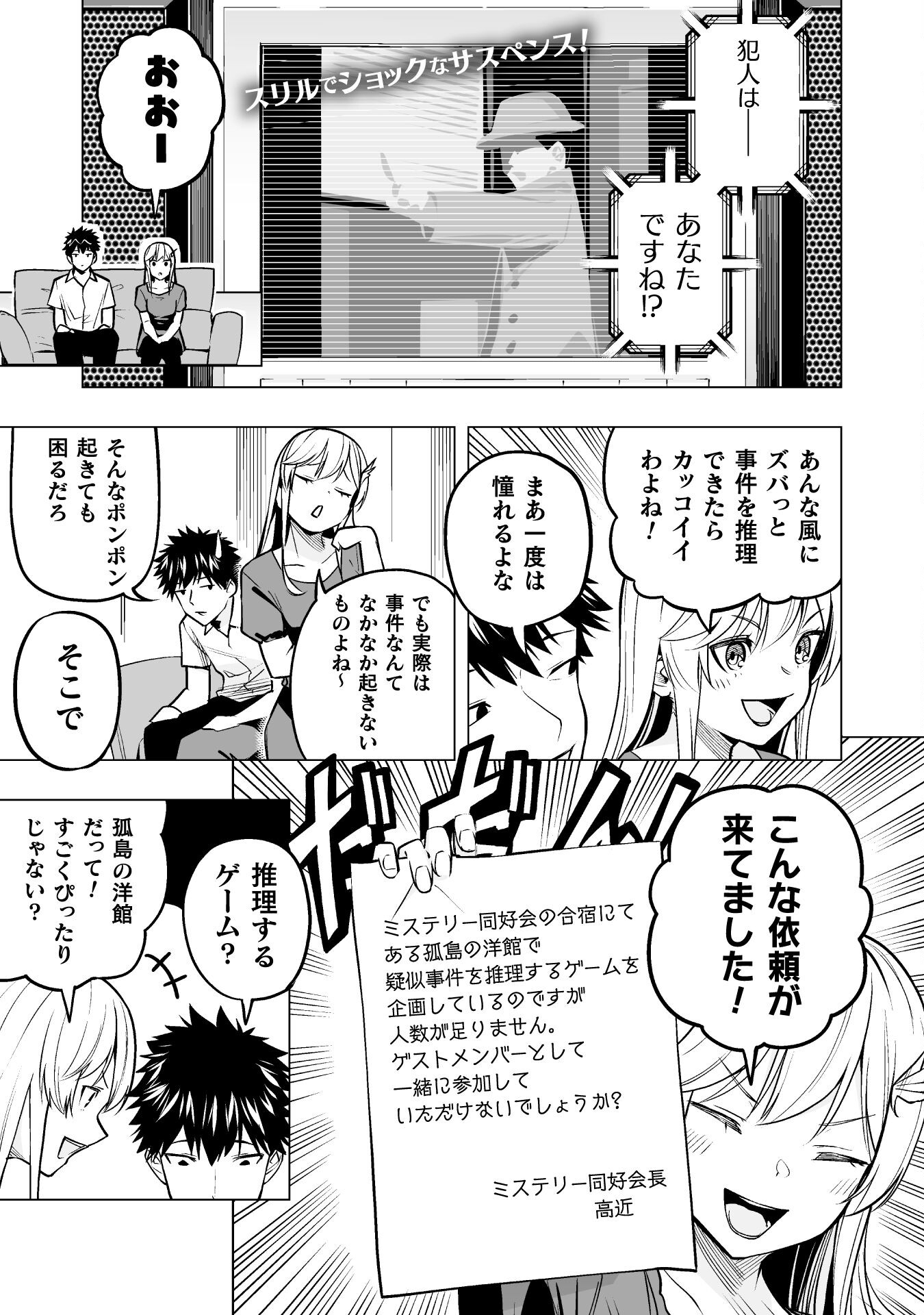 異世界帰りのアラフォーリーマン、１７歳の頃に戻って無双する　～90`s Report～ 第13話 - Page 1