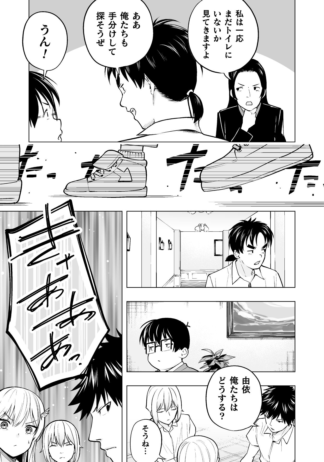 異世界帰りのアラフォーリーマン、１７歳の頃に戻って無双する　～90`s Report～ 第13話 - Page 11