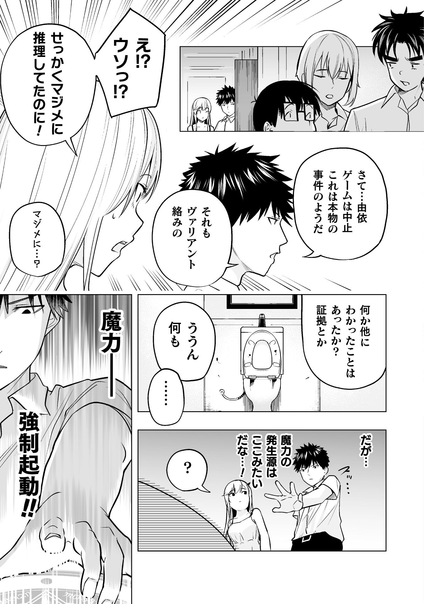 異世界帰りのアラフォーリーマン、１７歳の頃に戻って無双する　～90`s Report～ 第13話 - Page 19