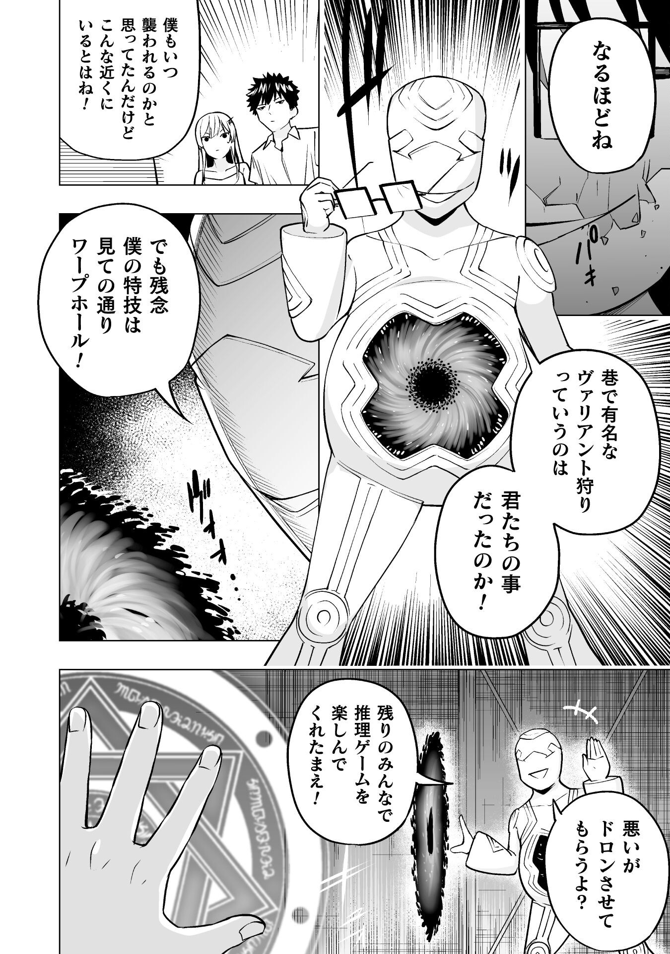 異世界帰りのアラフォーリーマン、１７歳の頃に戻って無双する　～90`s Report～ 第13話 - Page 24