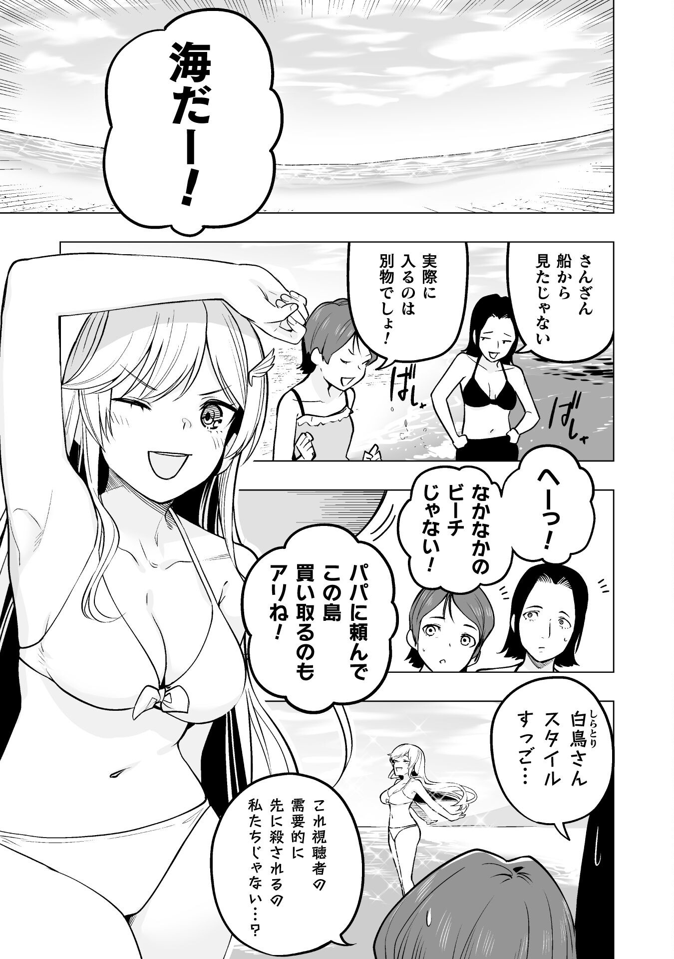 異世界帰りのアラフォーリーマン、１７歳の頃に戻って無双する　～90`s Report～ 第13話 - Page 5