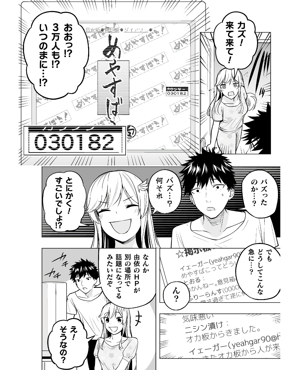 異世界帰りのアラフォーリーマン、１７歳の頃に戻って無双する　～90`s Report～ 第11話 - Page 12