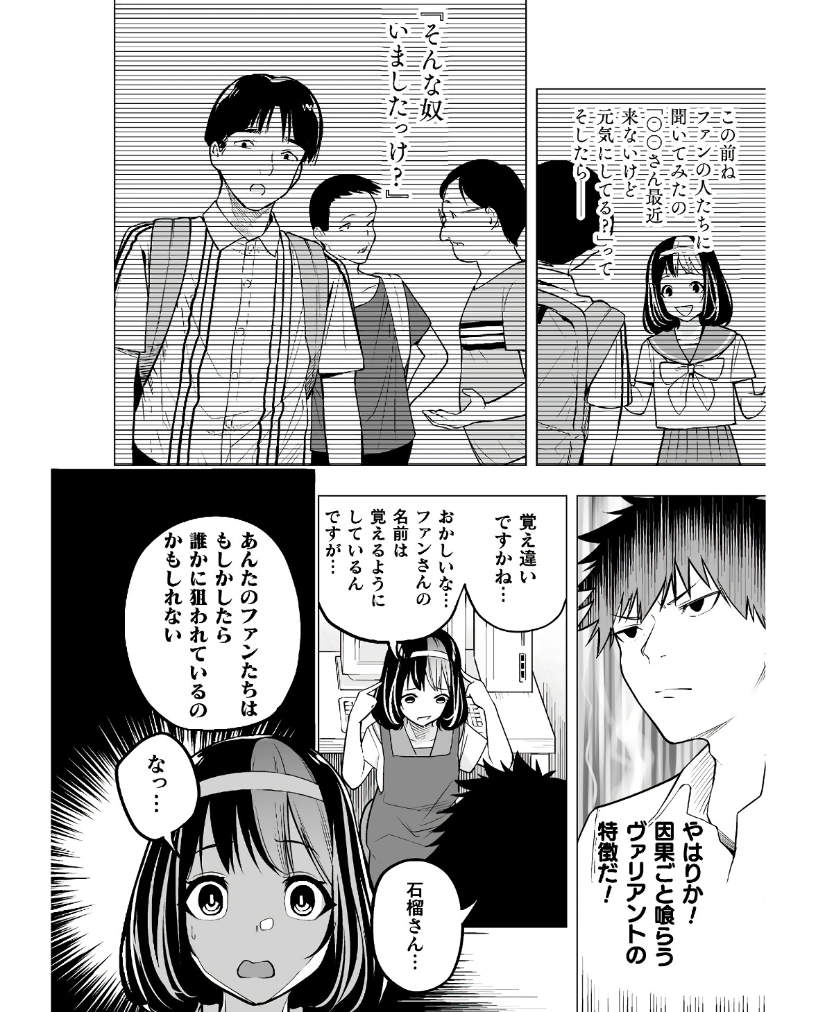 異世界帰りのアラフォーリーマン、１７歳の頃に戻って無双する　～90`s Report～ 第11話 - Page 16