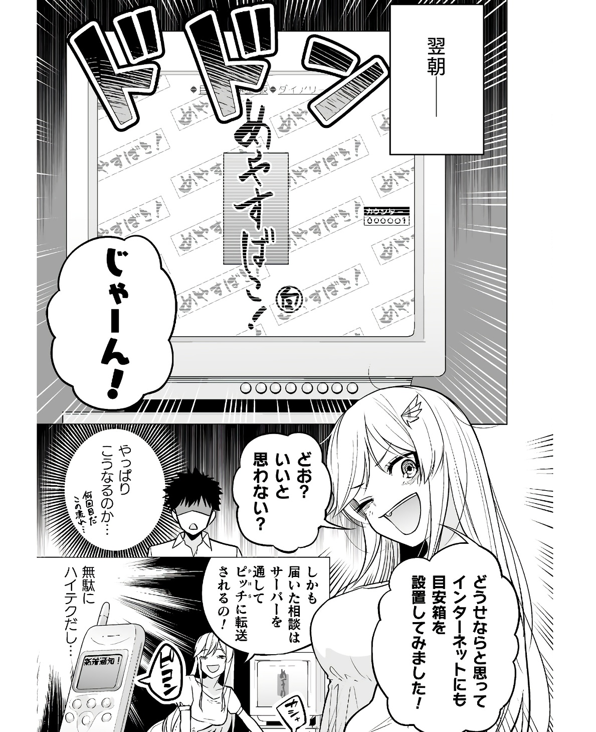 異世界帰りのアラフォーリーマン、１７歳の頃に戻って無双する　～90`s Report～ 第11話 - Page 7