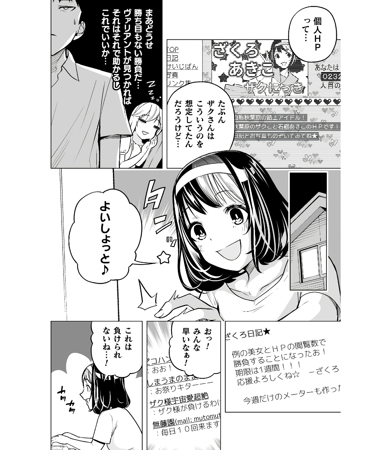 異世界帰りのアラフォーリーマン、１７歳の頃に戻って無双する　～90`s Report～ 第11話 - Page 8