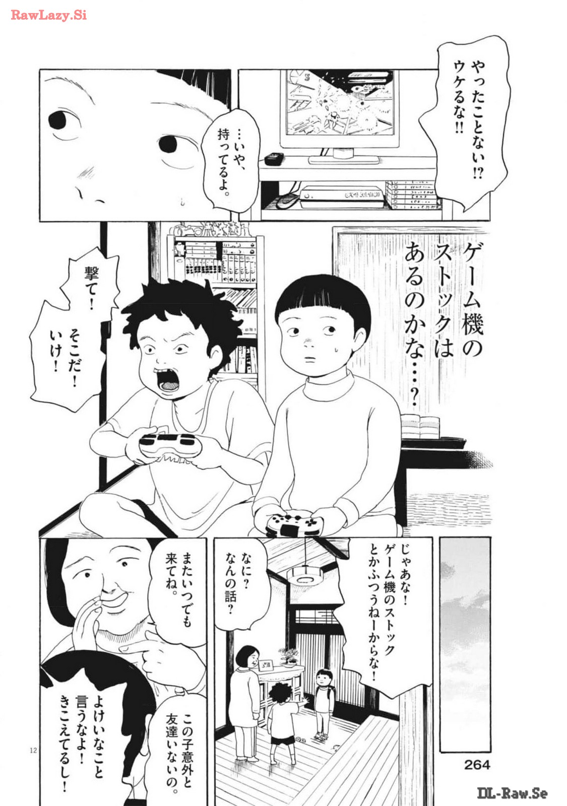 フォビア 第16話 - Page 12