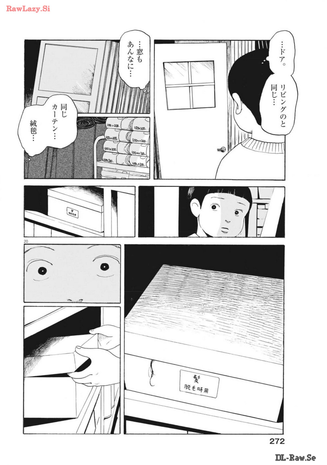 フォビア 第16話 - Page 20