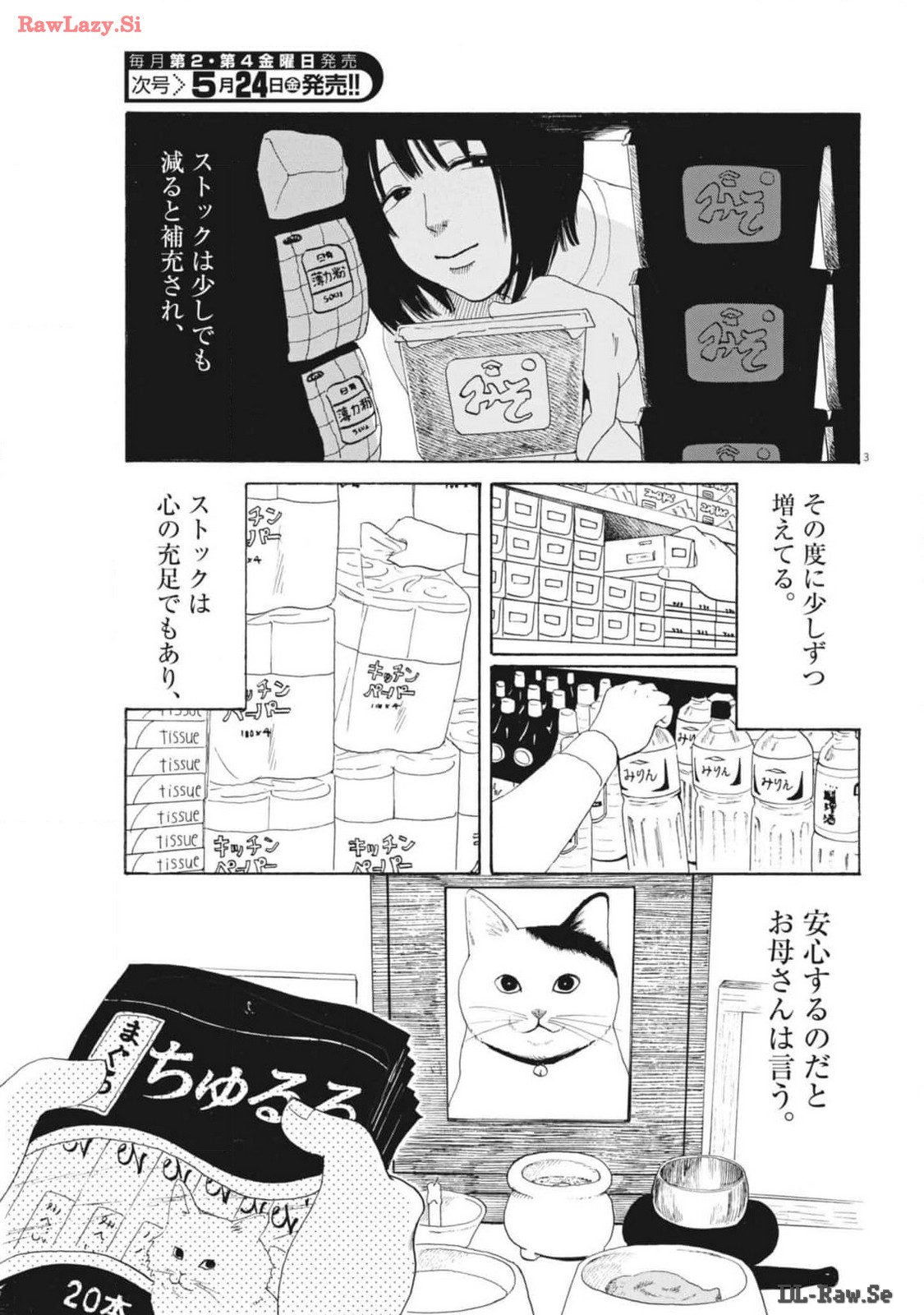 フォビア 第16話 - Page 3