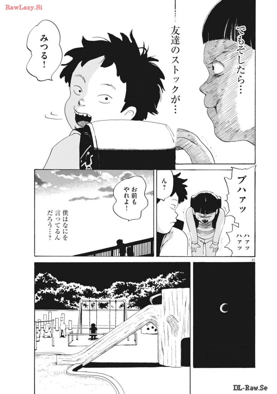 フォビア 第16話 - Page 41