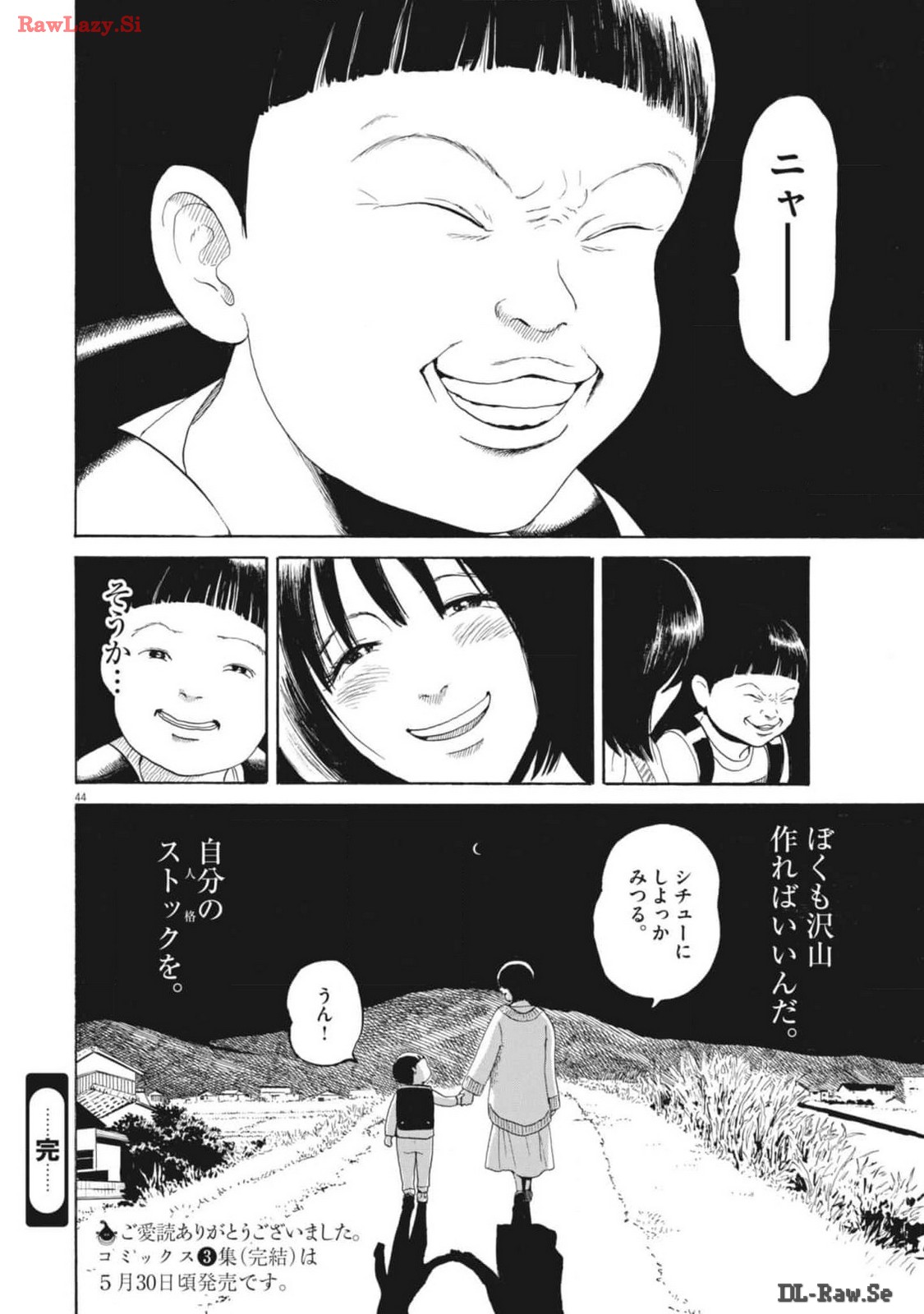 フォビア 第16話 - Page 44