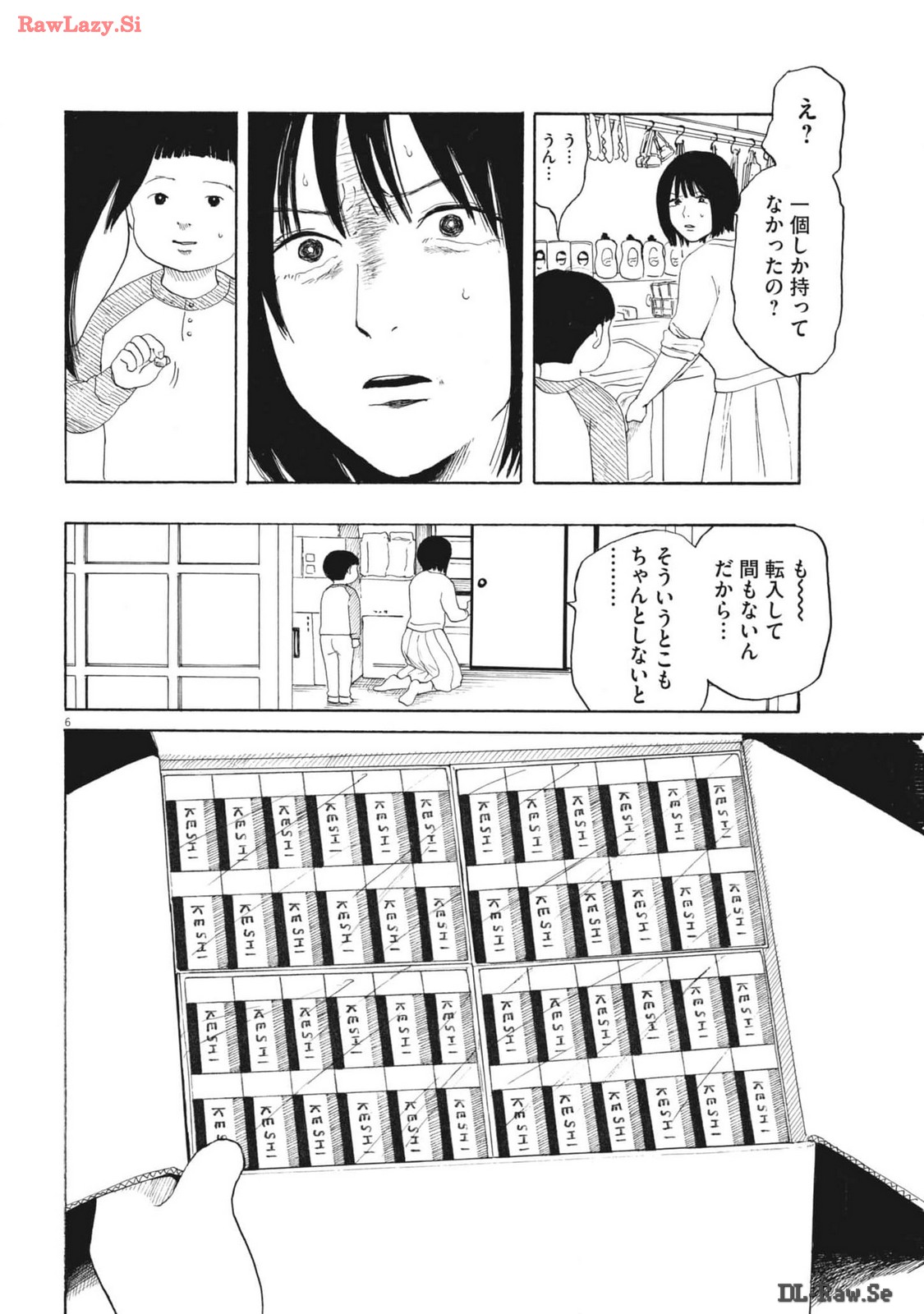 フォビア 第16話 - Page 6