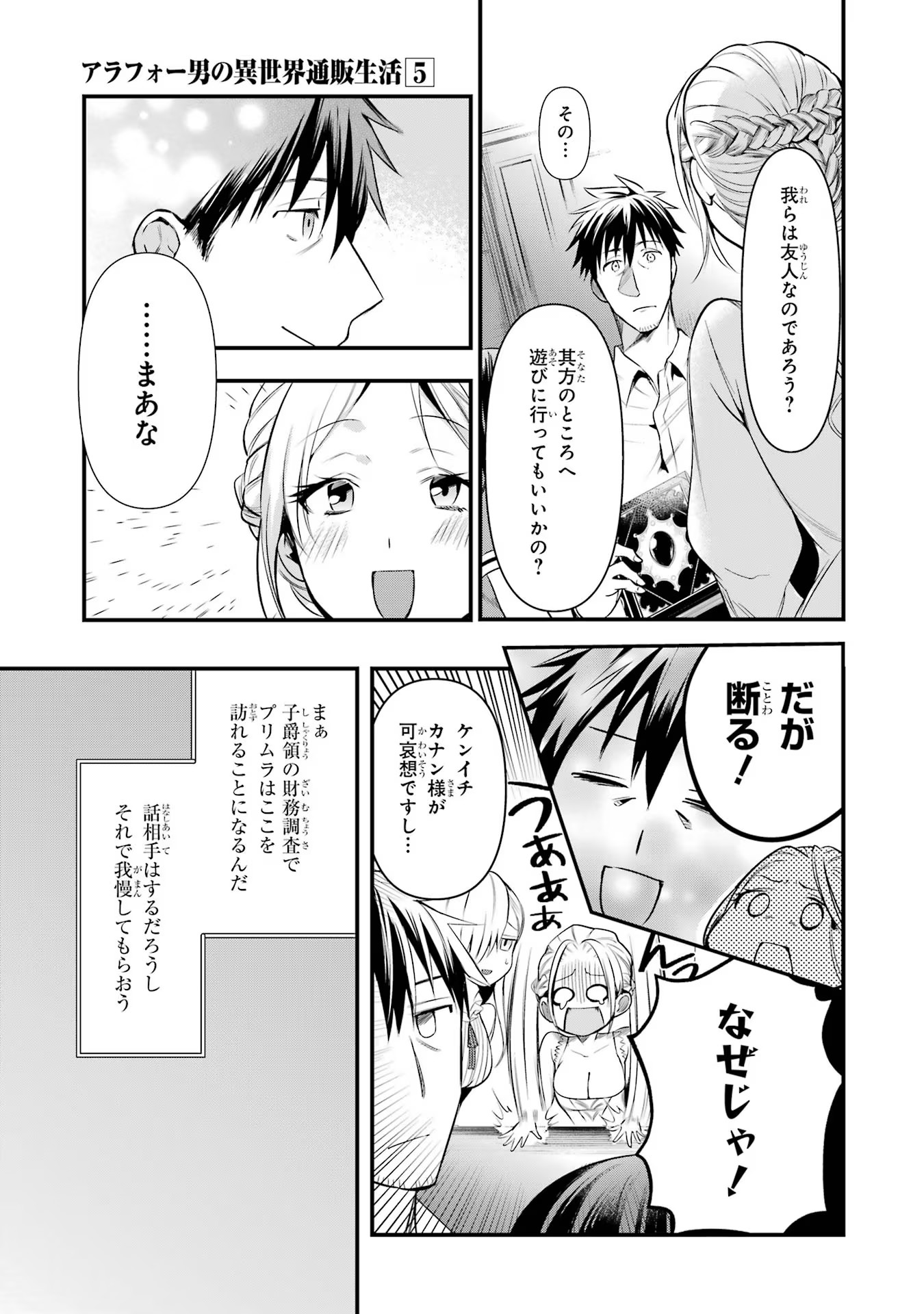 アラフォー男の異世界通販生活 第30話 - Page 4