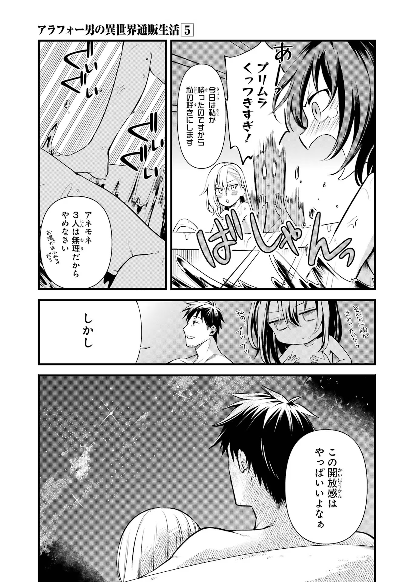 アラフォー男の異世界通販生活 第30話 - Page 6