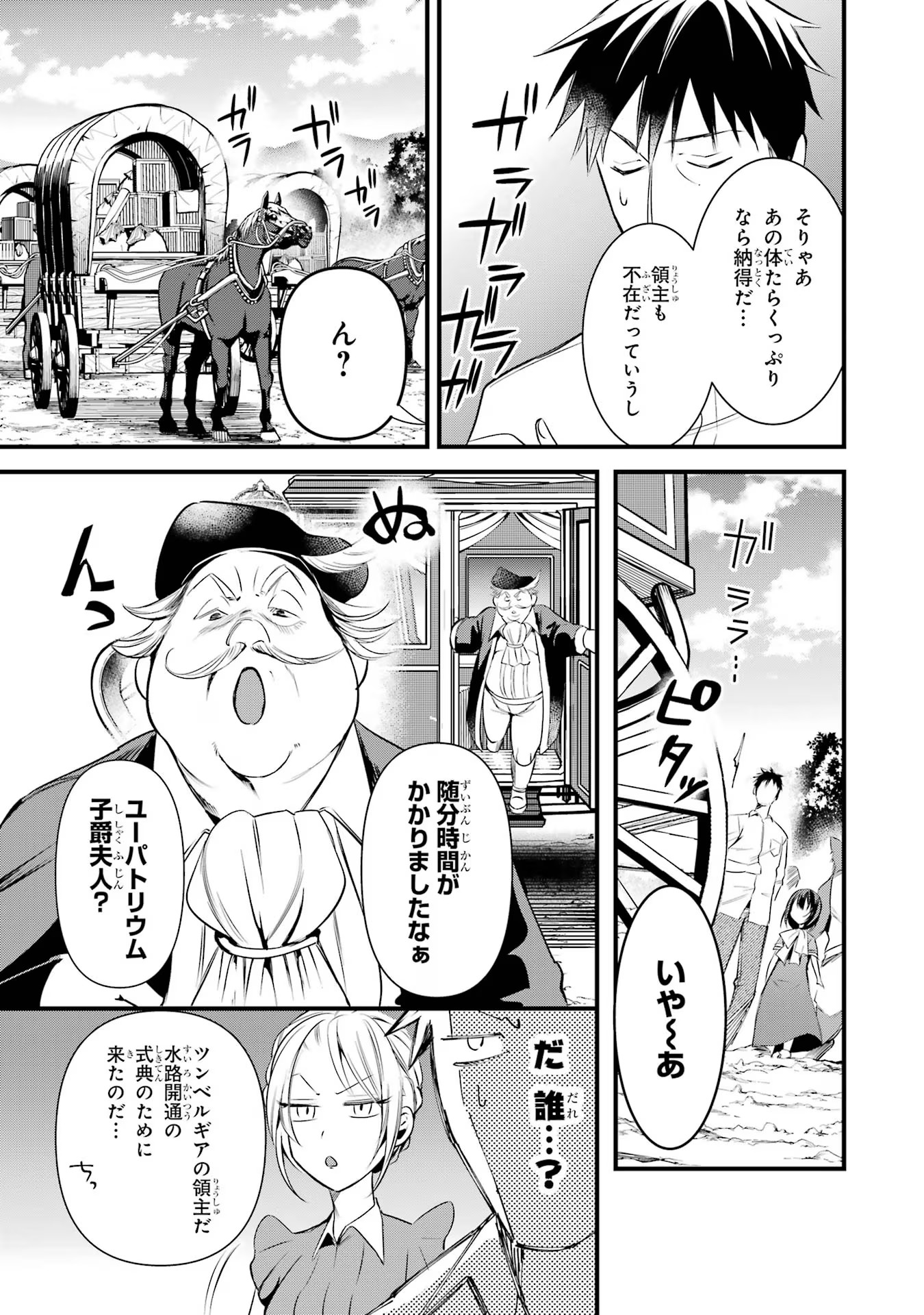 アラフォー男の異世界通販生活 第30話 - Page 2