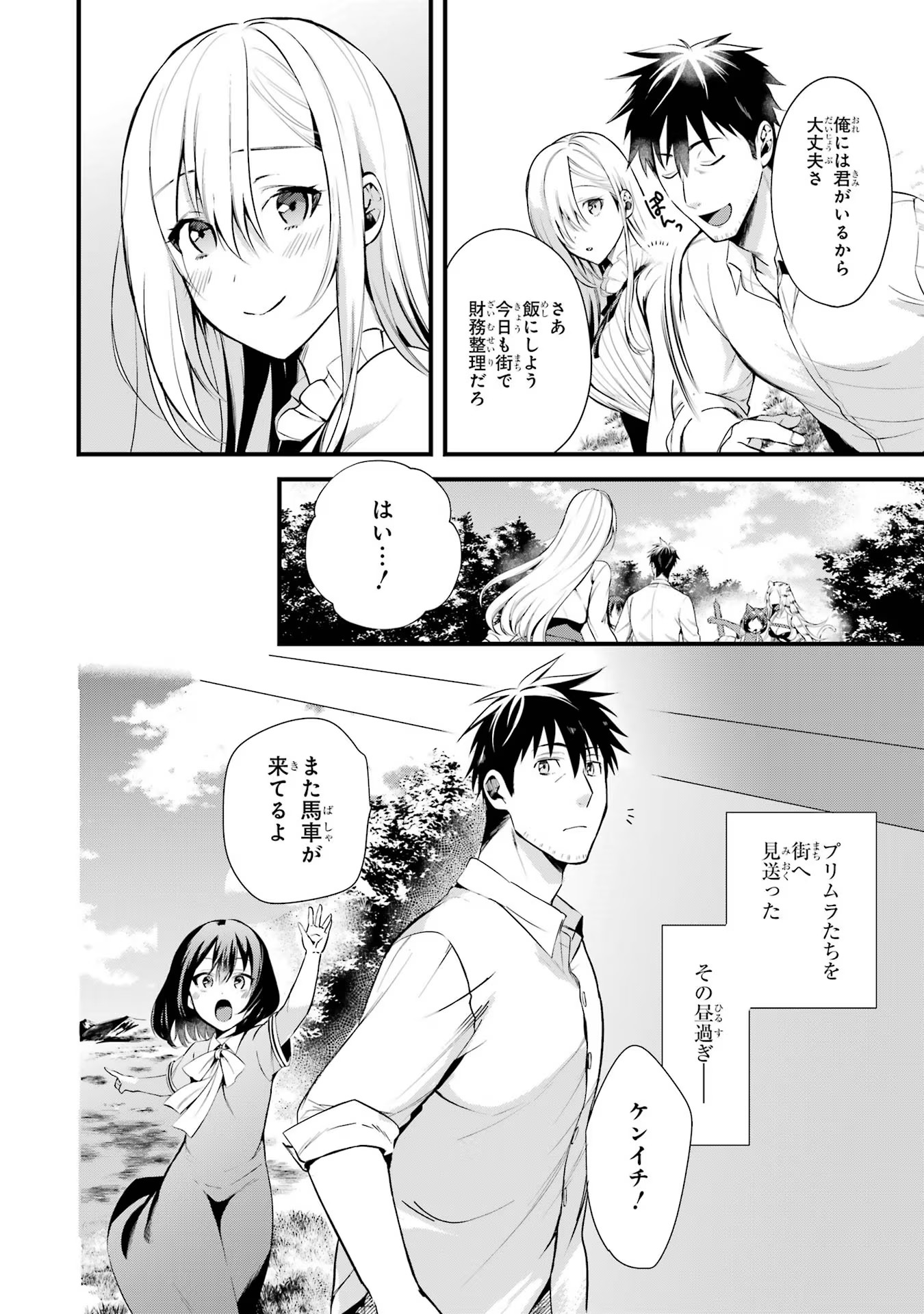 アラフォー男の異世界通販生活 第32話 - Page 8