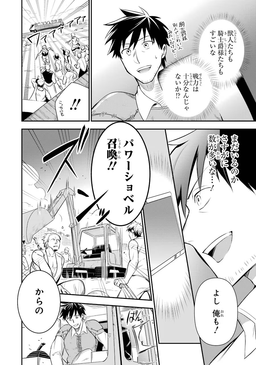 アラフォー男の異世界通販生活 第8話 - Page 15