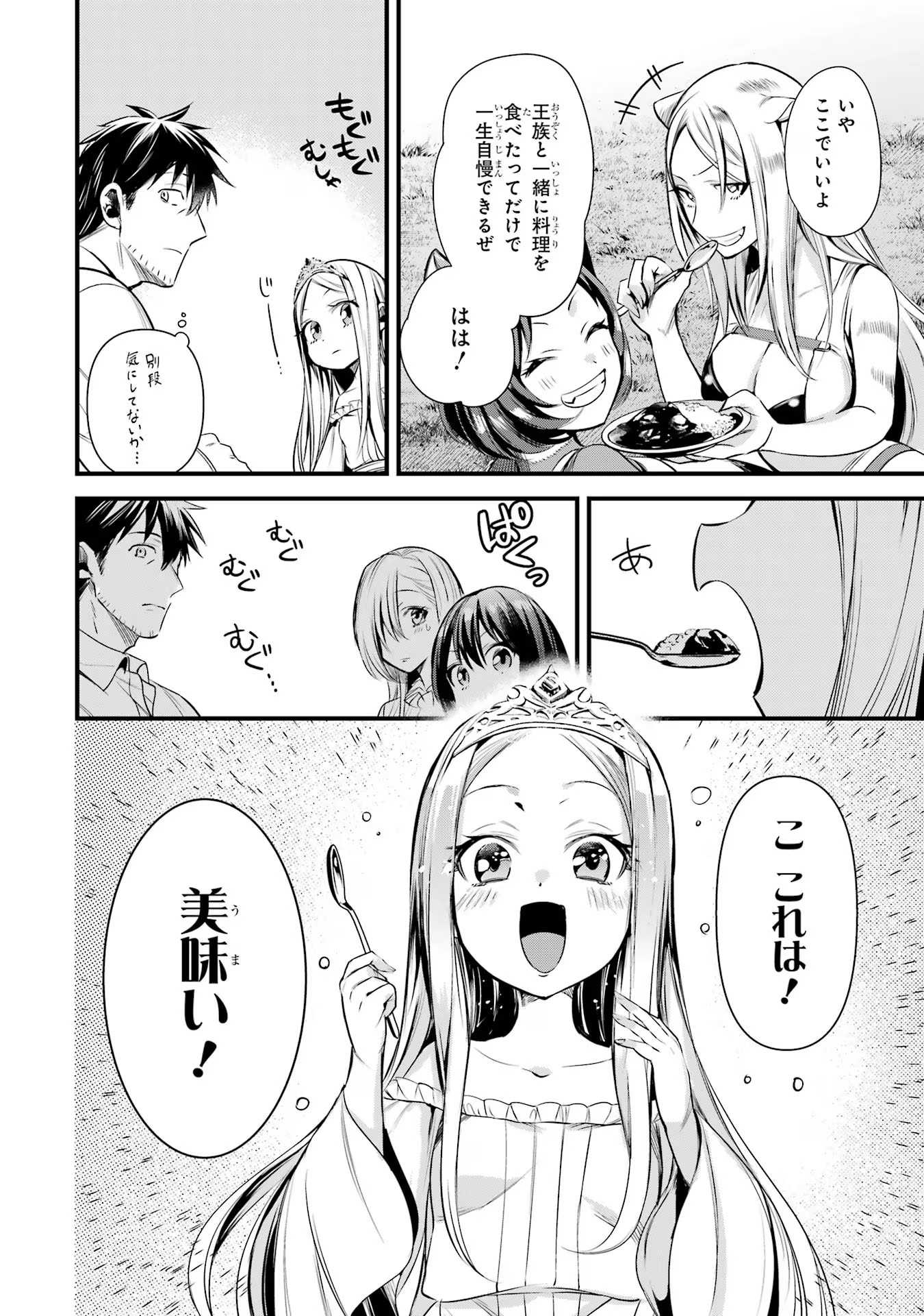 アラフォー男の異世界通販生活 第39話 - Page 6