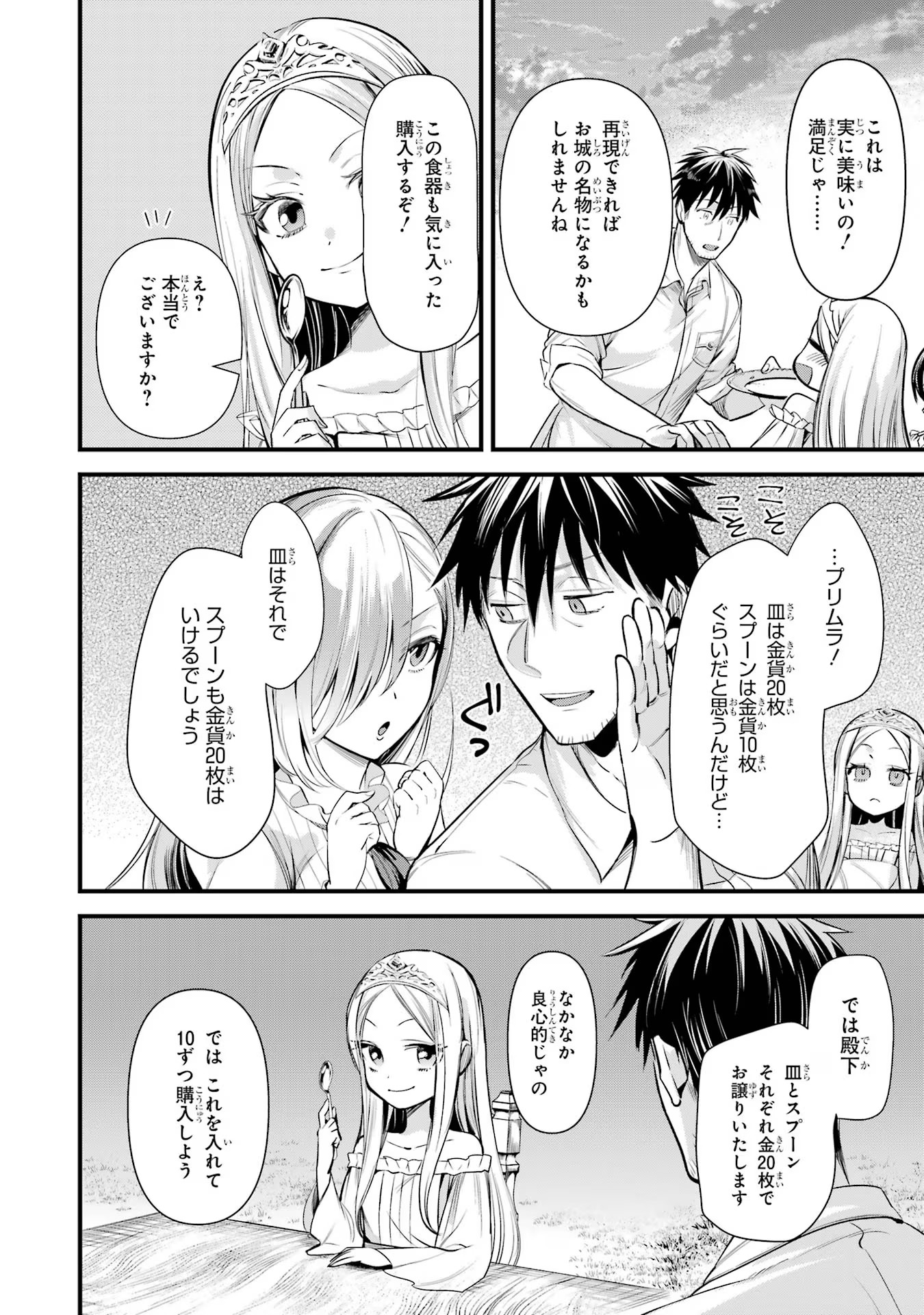 アラフォー男の異世界通販生活 第39話 - Page 8