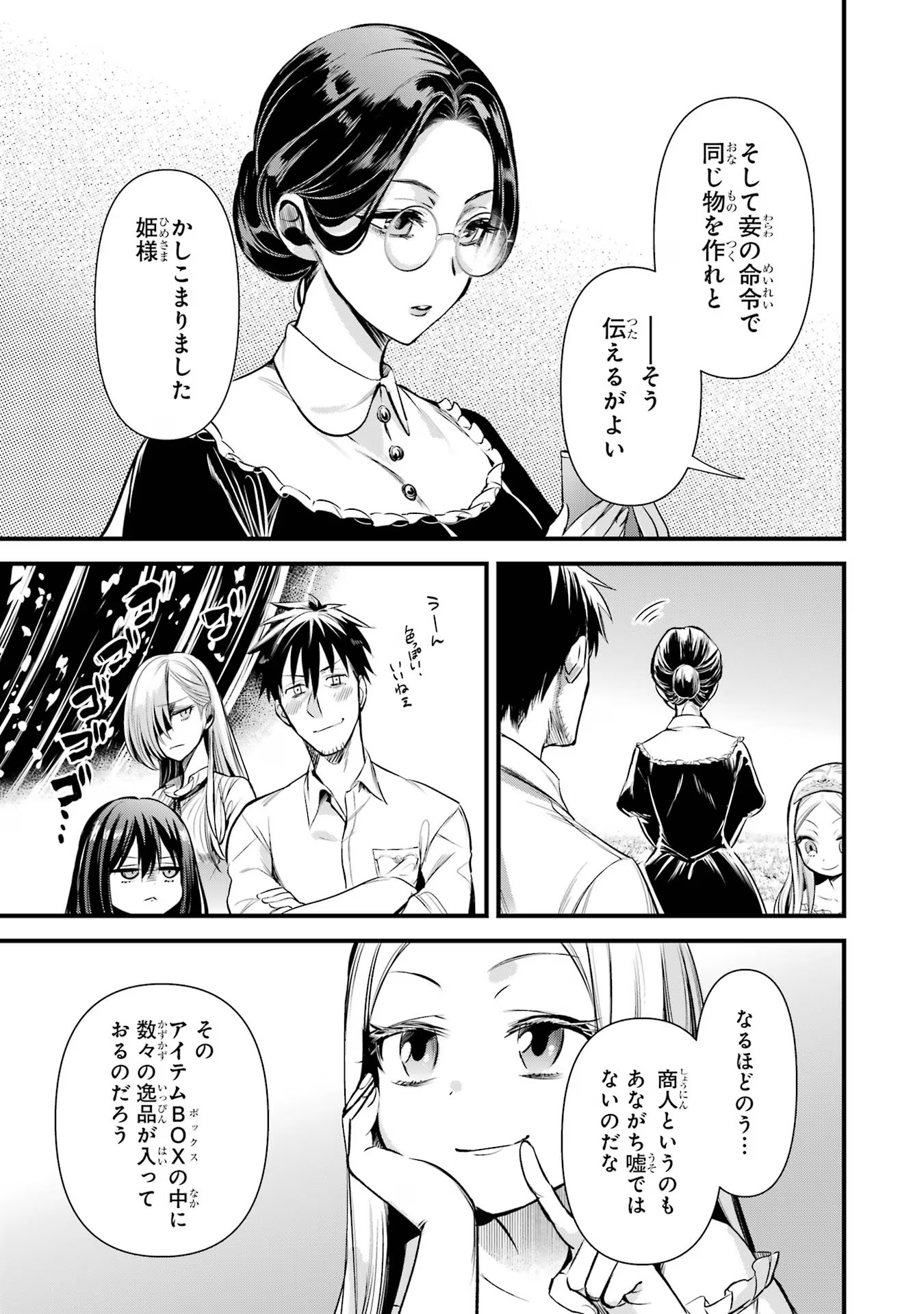 アラフォー男の異世界通販生活 第39話 - Page 10