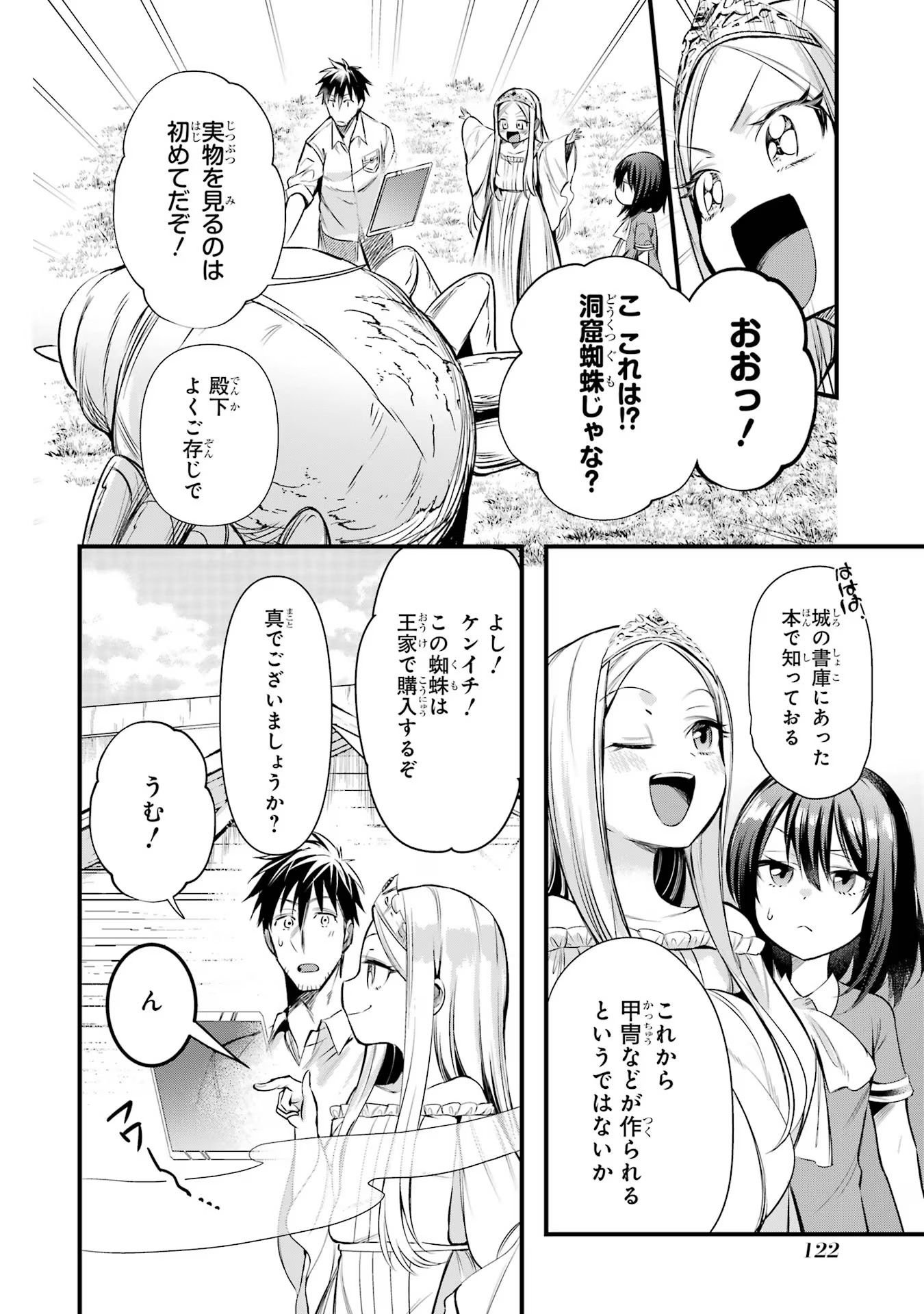 アラフォー男の異世界通販生活 第39話 - Page 3