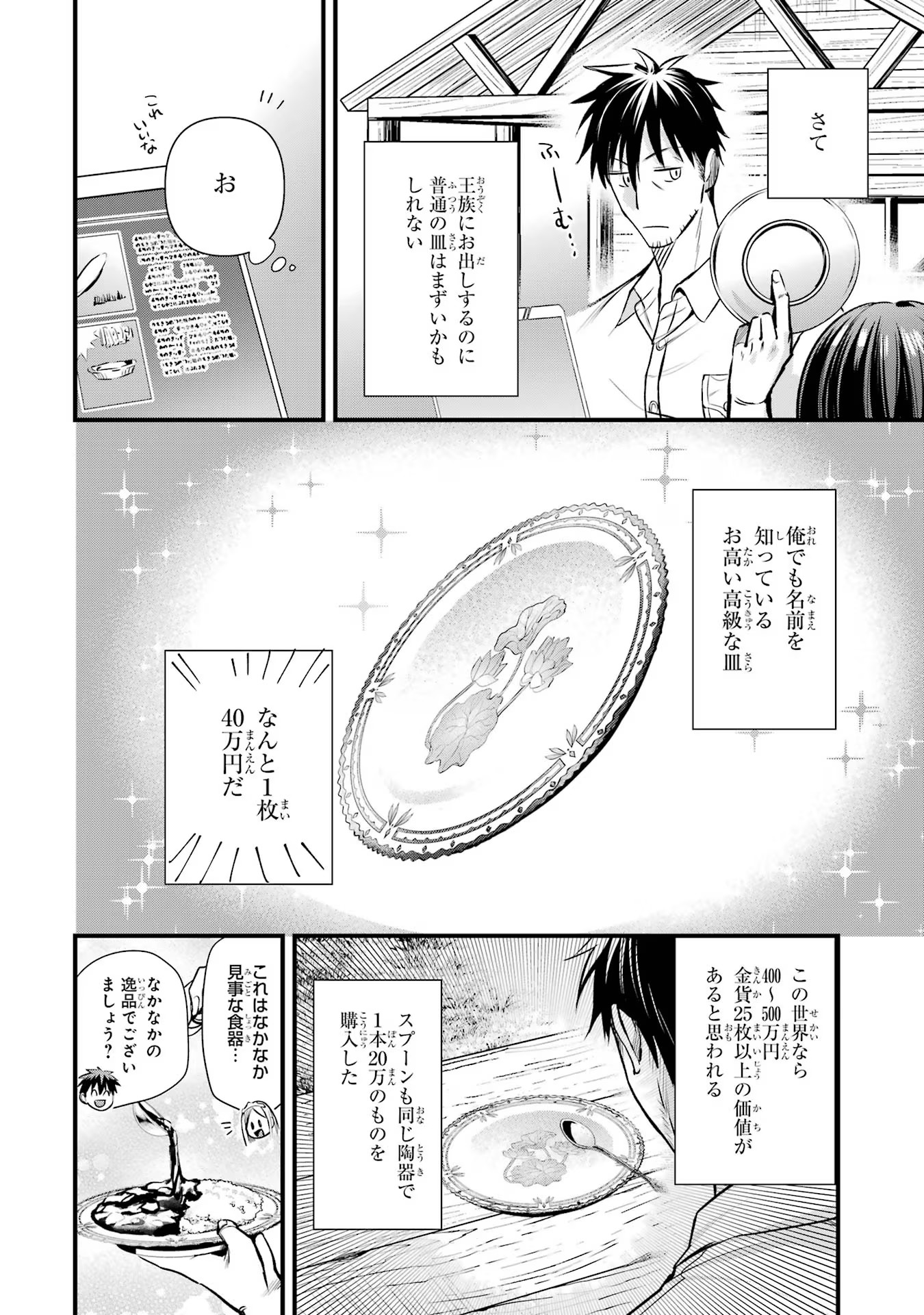 アラフォー男の異世界通販生活 第39話 - Page 4